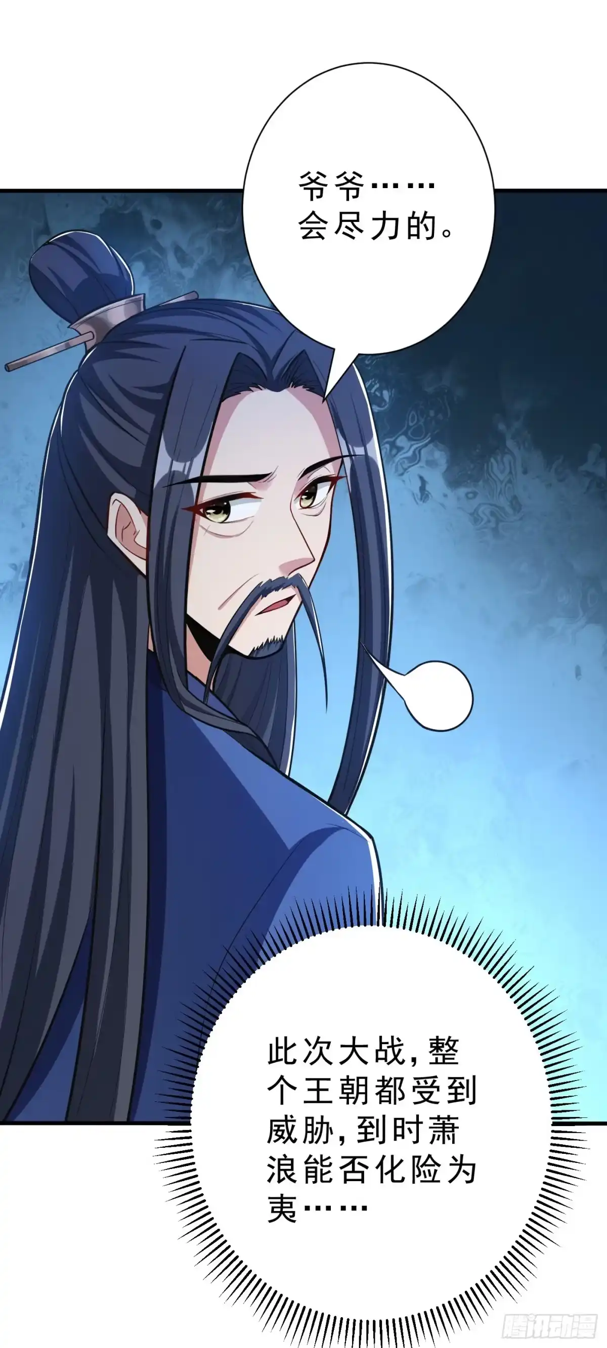《妖者为王》第153话 暗流涌动的北疆 第35页