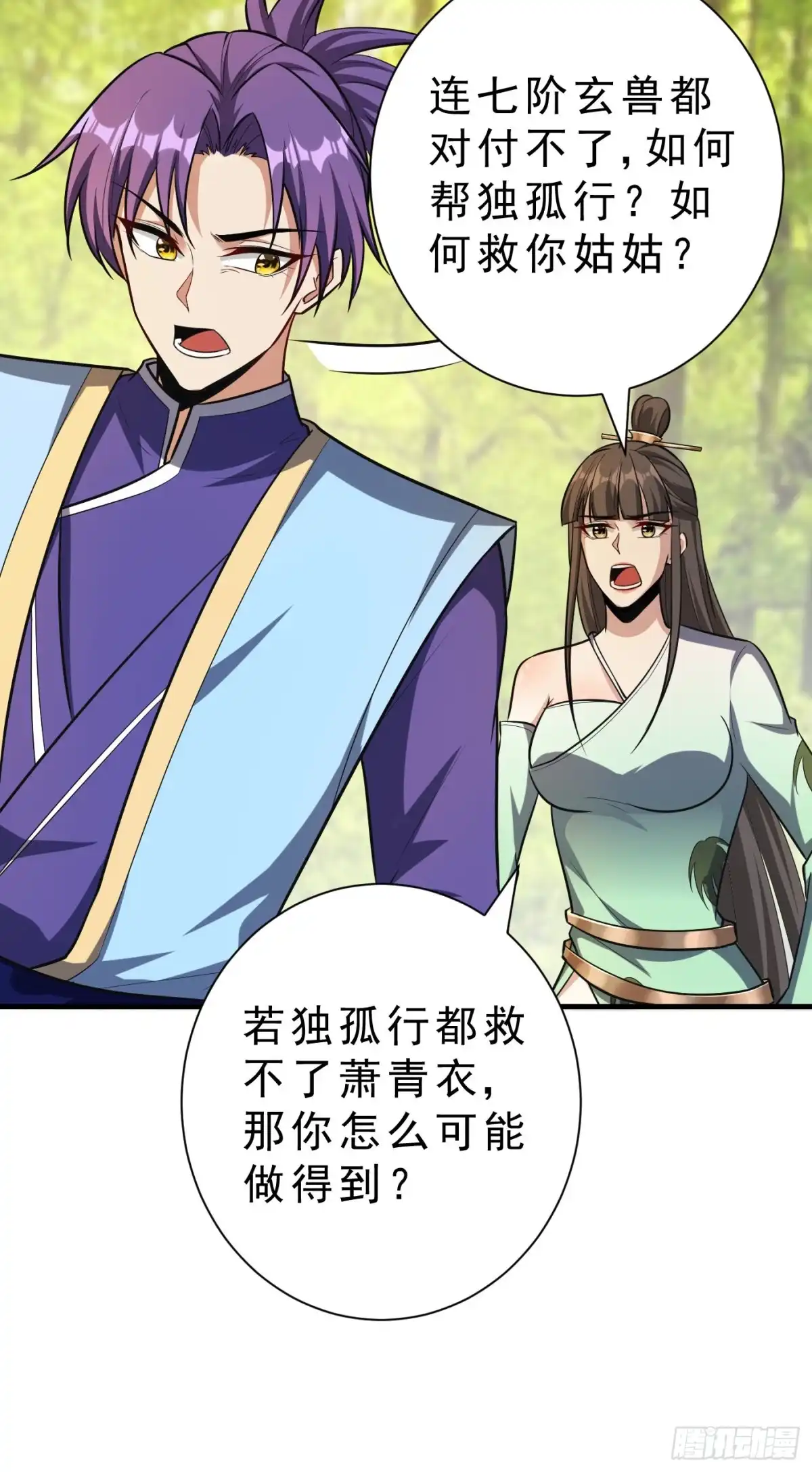 《妖者为王》第153话 暗流涌动的北疆 第10页