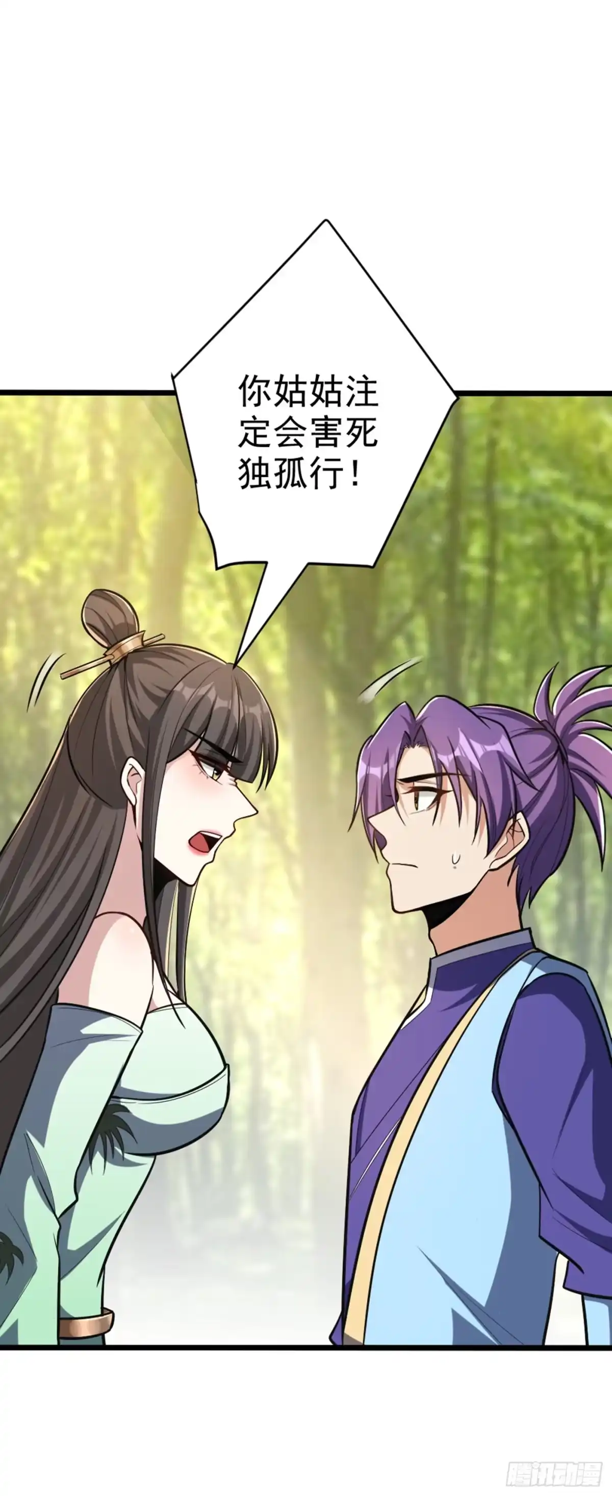 《妖者为王》第153话 暗流涌动的北疆 第3页