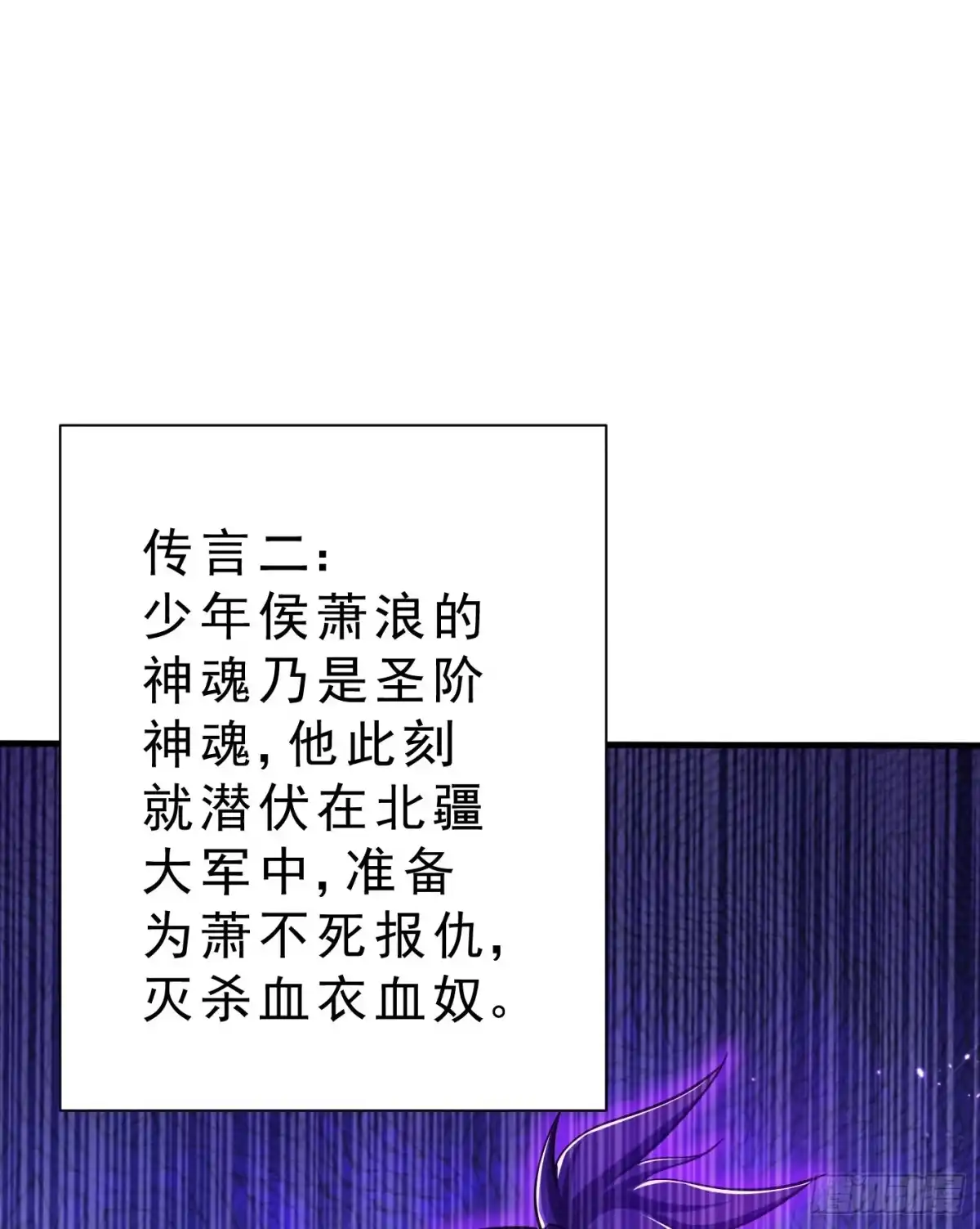 《妖者为王》第153话 暗流涌动的北疆 第17页
