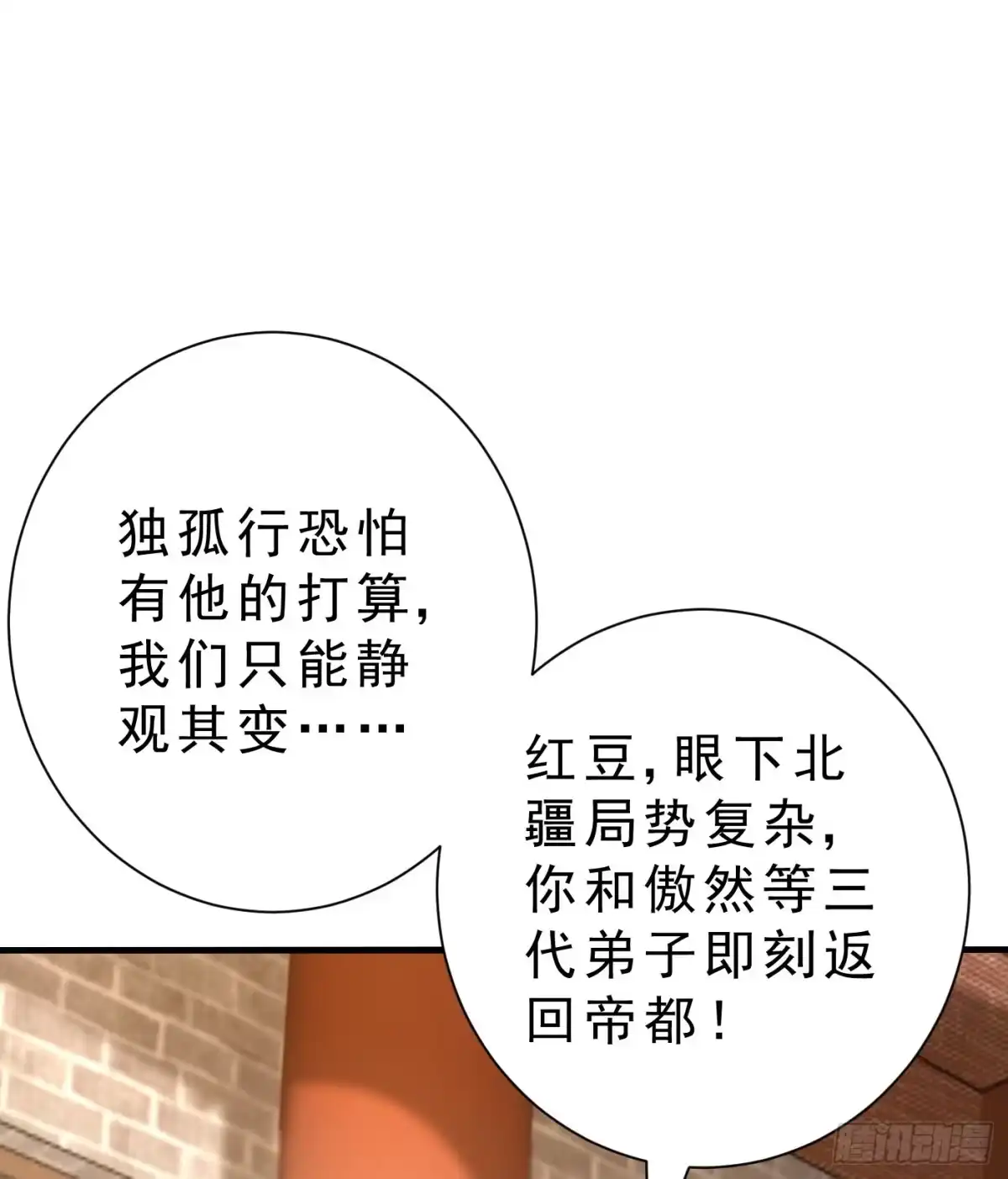 《妖者为王》第153话 暗流涌动的北疆 第26页