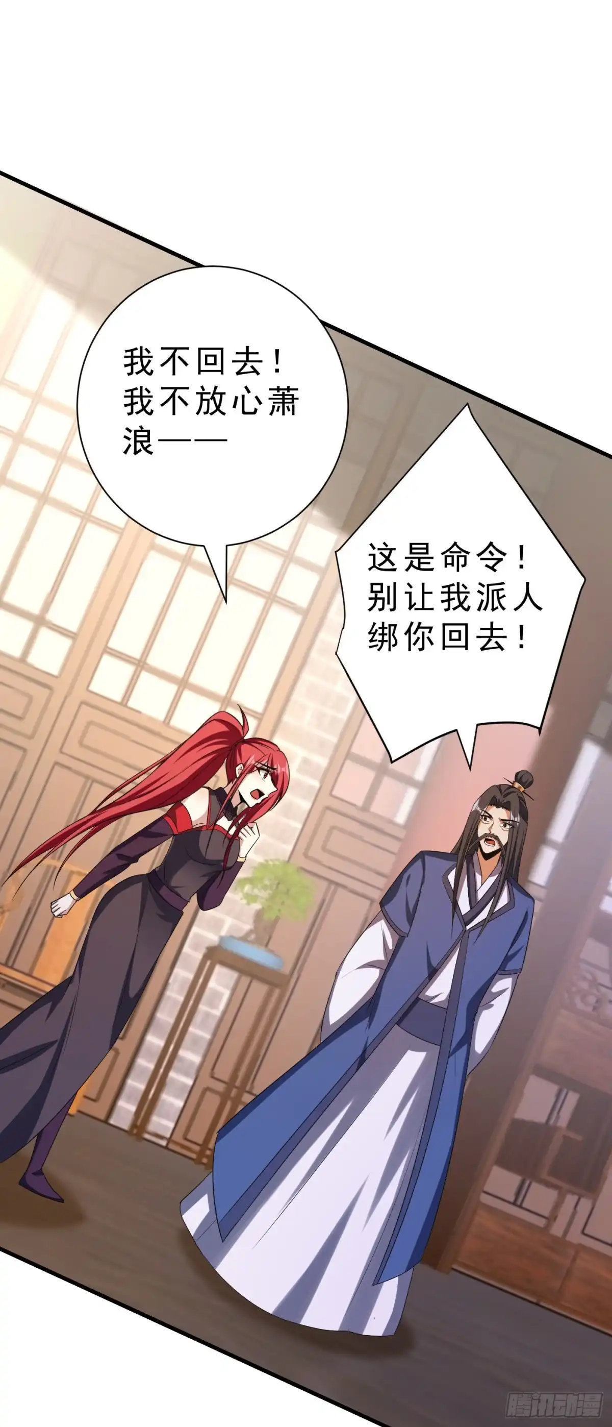 《妖者为王》第153话 暗流涌动的北疆 第28页