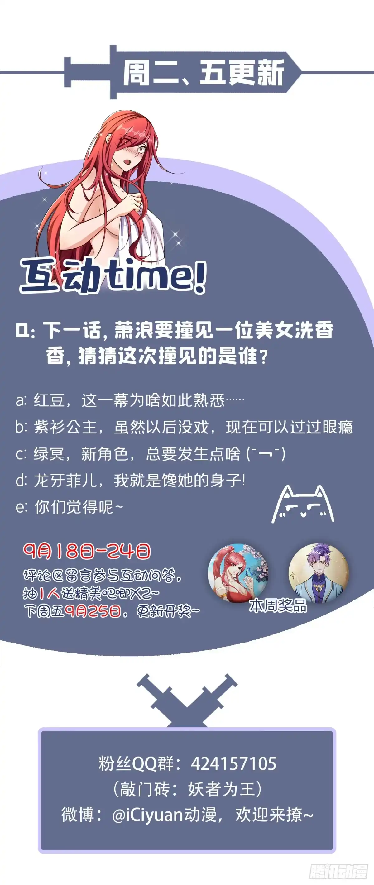 《妖者为王》第153话 暗流涌动的北疆 第46页