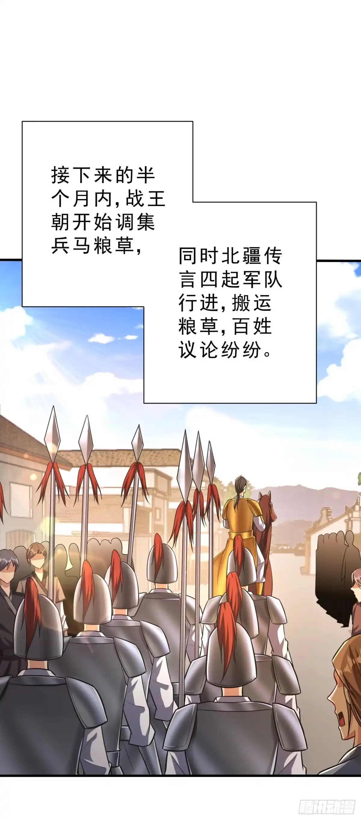 《妖者为王》第153话 暗流涌动的北疆 第15页