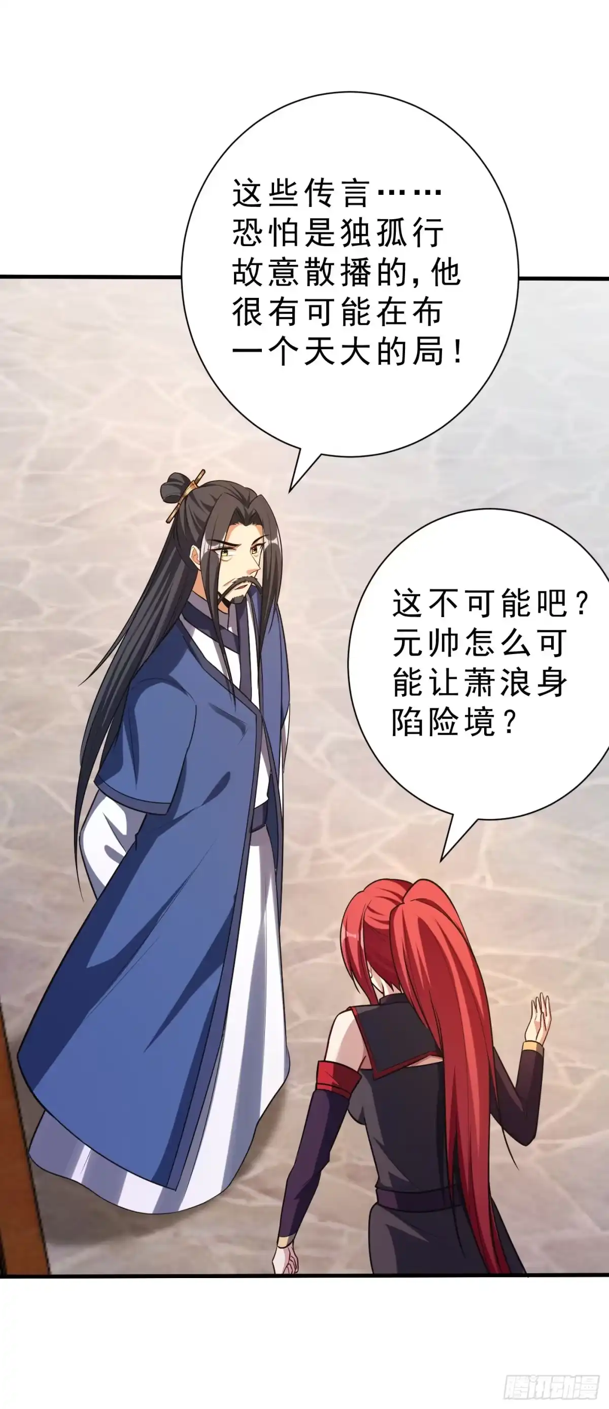 《妖者为王》第153话 暗流涌动的北疆 第25页