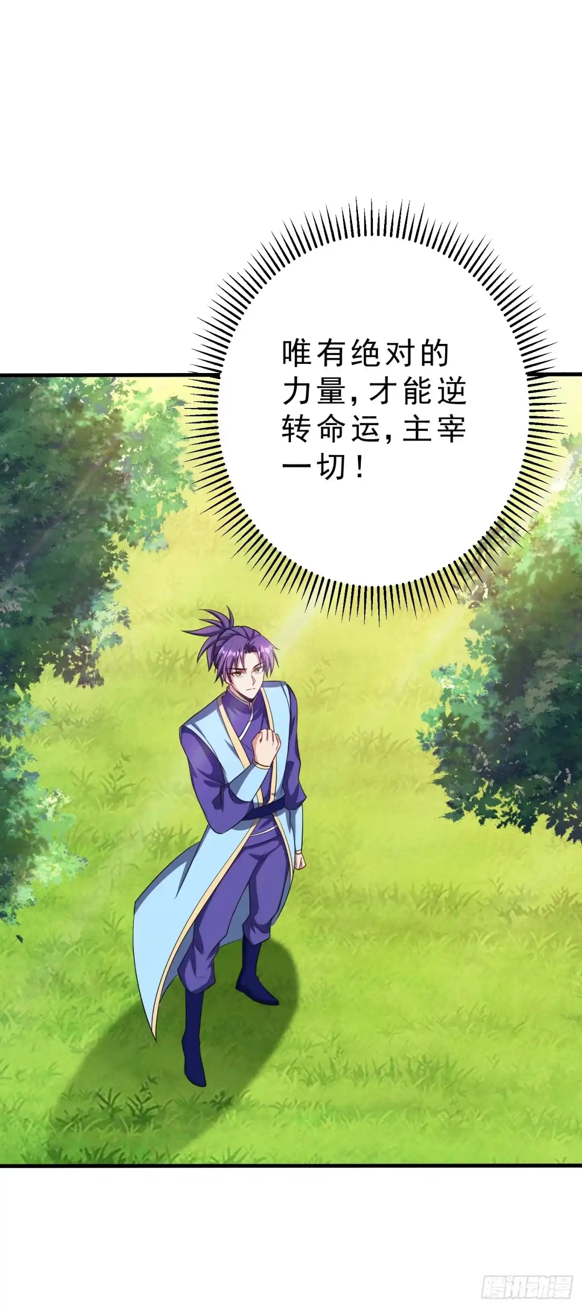 《妖者为王》第153话 暗流涌动的北疆 第14页