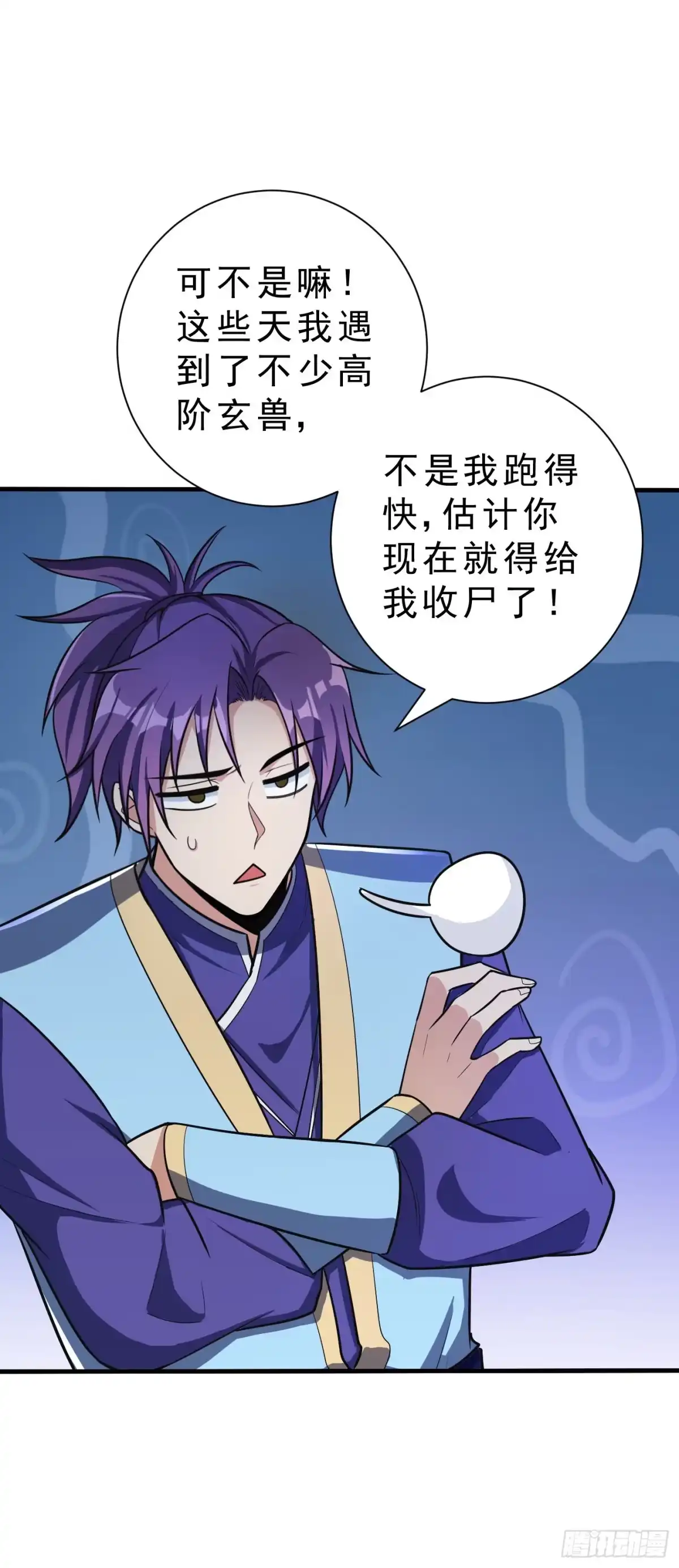 《妖者为王》第154话 绿冥大人你怎么在这 第37页