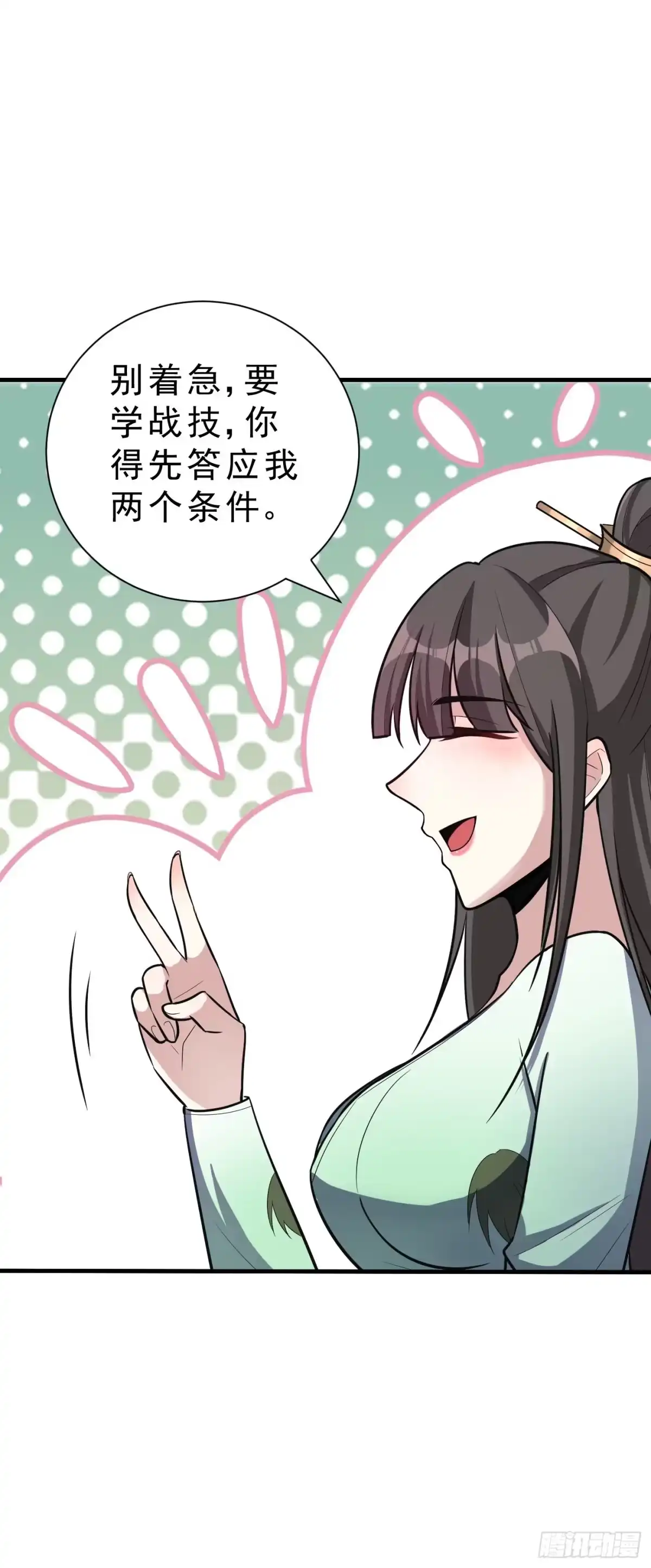 《妖者为王》第154话 绿冥大人你怎么在这 第42页