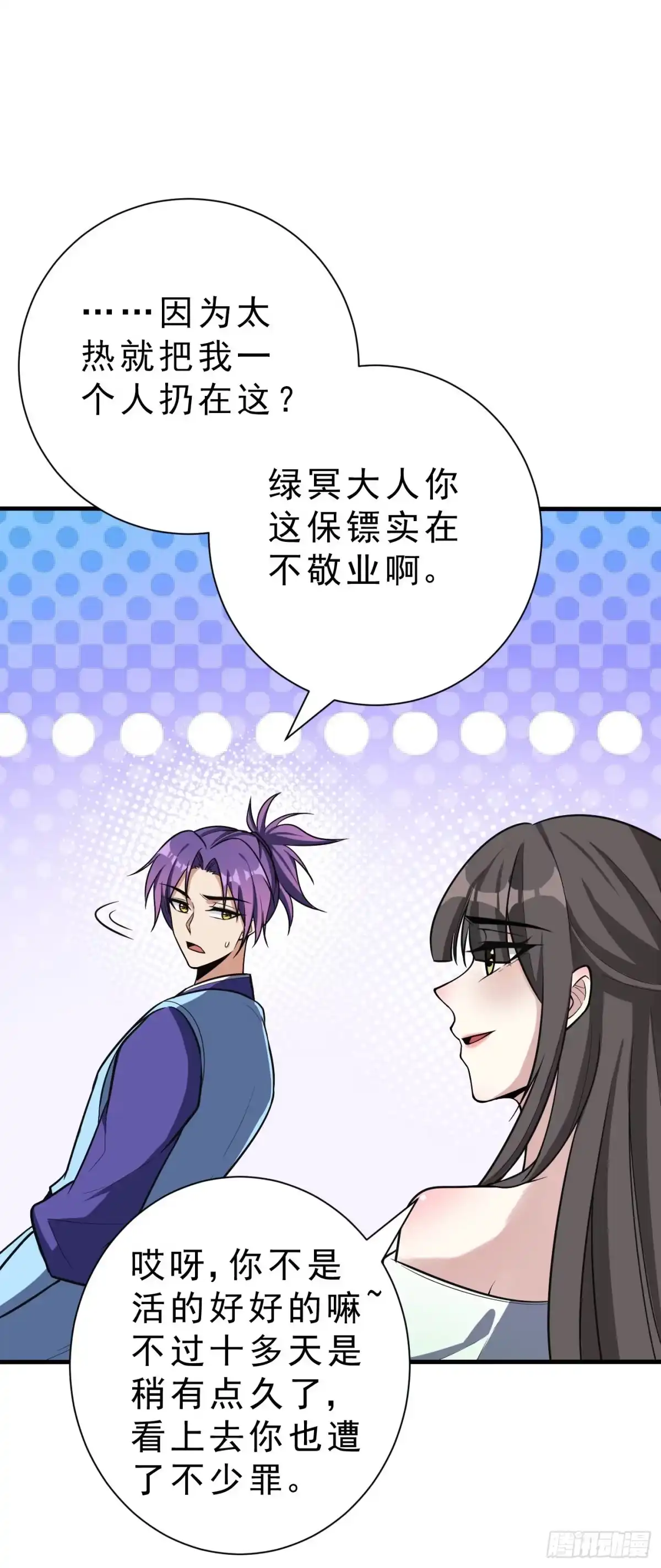 《妖者为王》第154话 绿冥大人你怎么在这 第36页