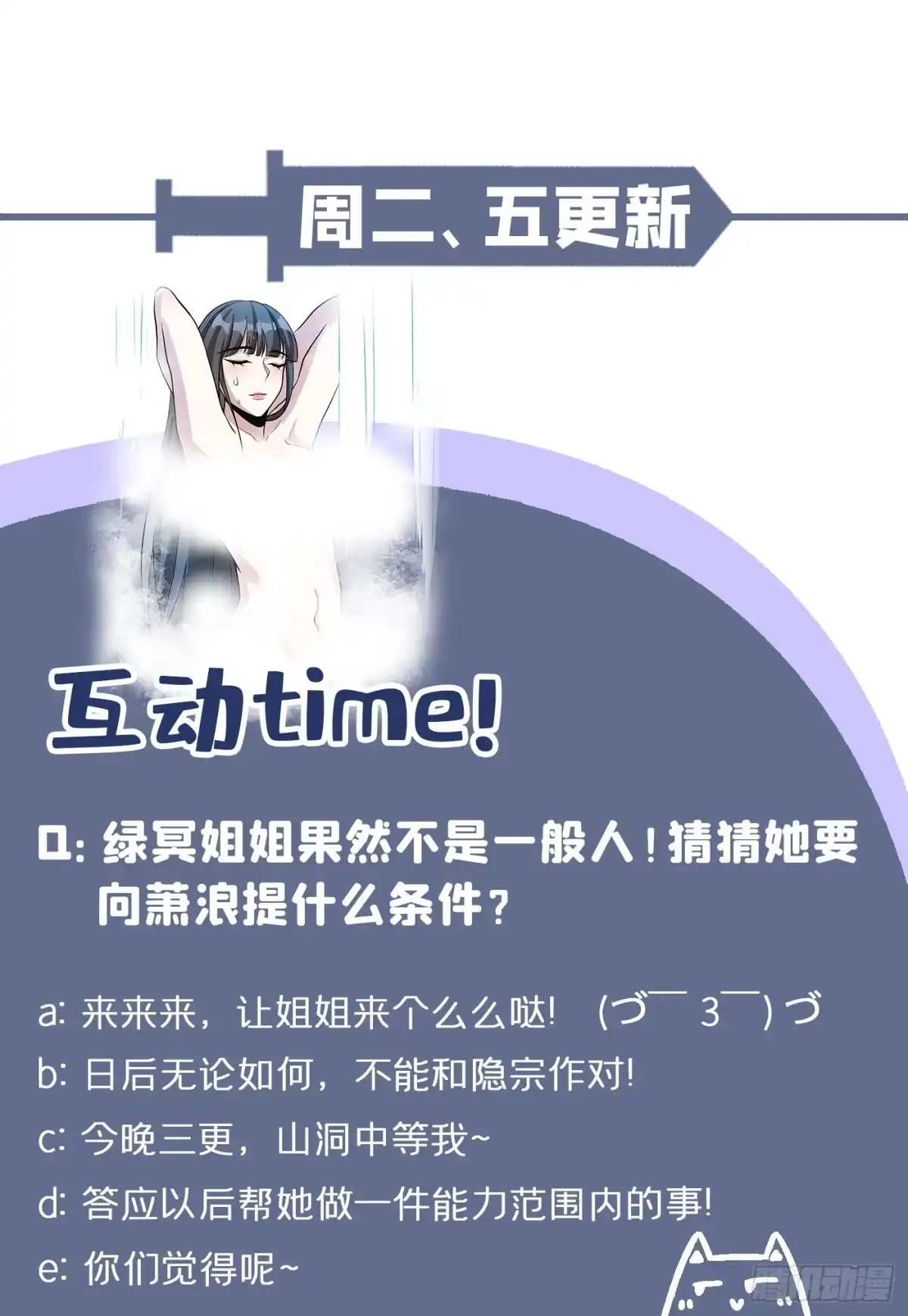 《妖者为王》第154话 绿冥大人你怎么在这 第44页
