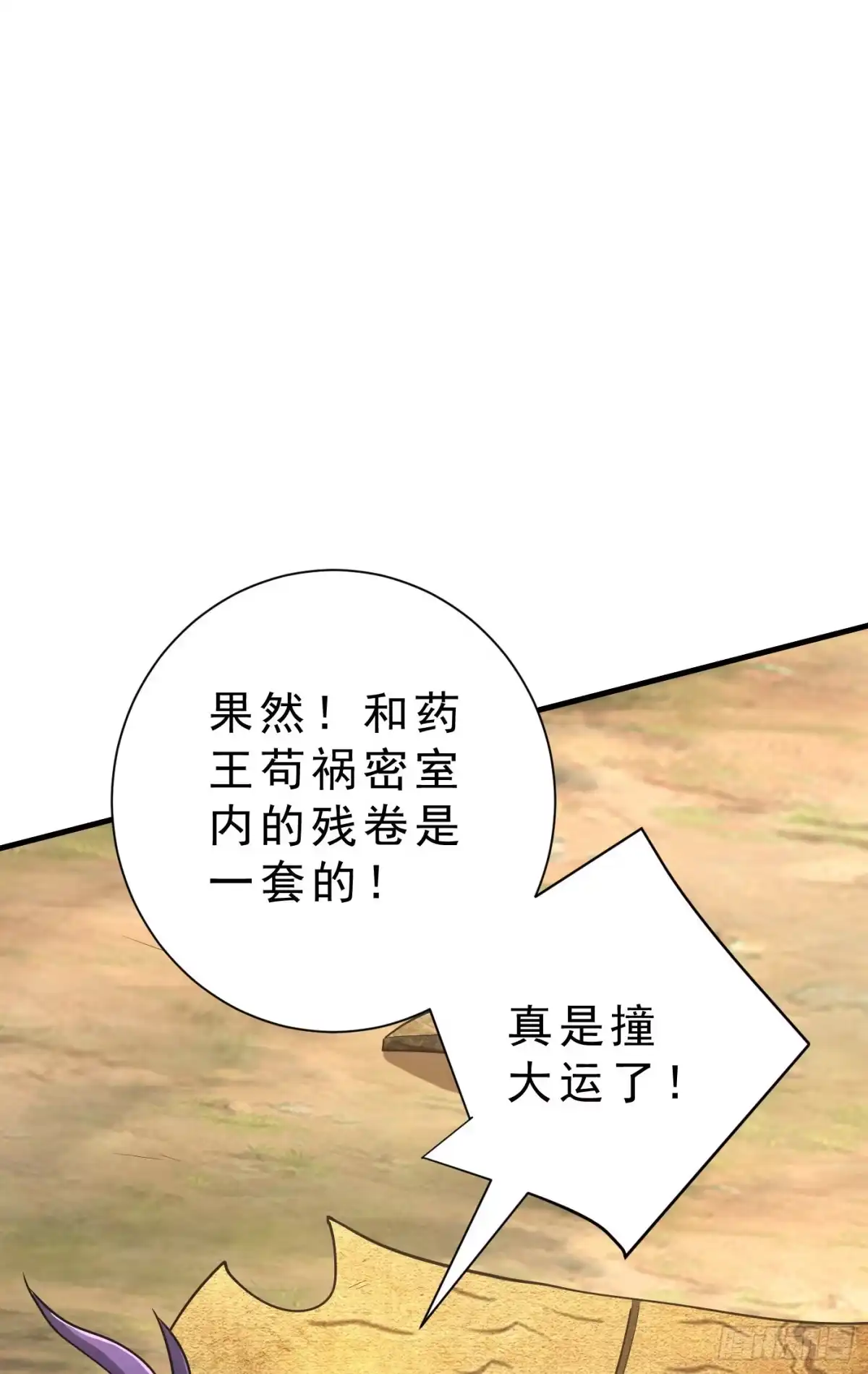 《妖者为王》第154话 绿冥大人你怎么在这 第26页