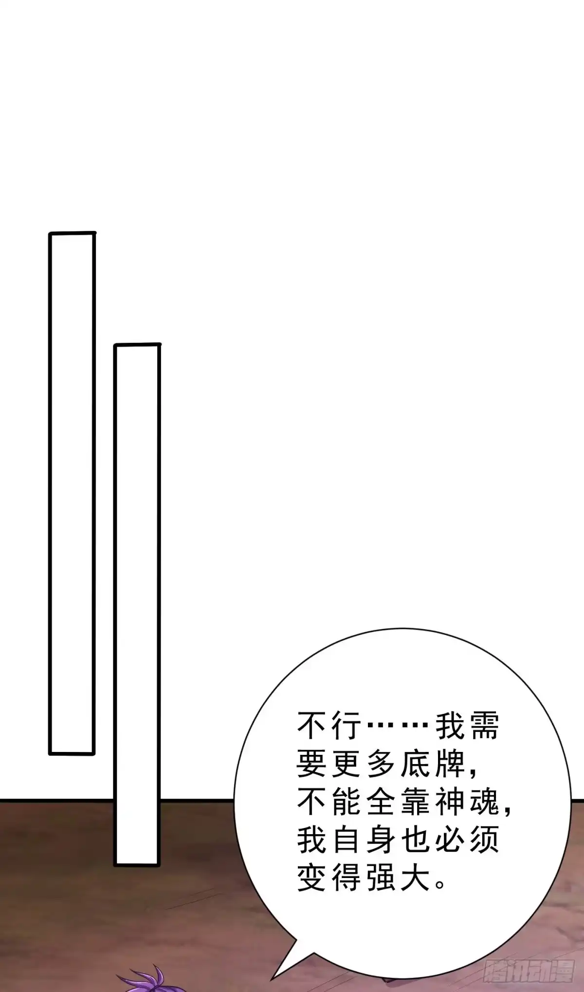 《妖者为王》第154话 绿冥大人你怎么在这 第20页