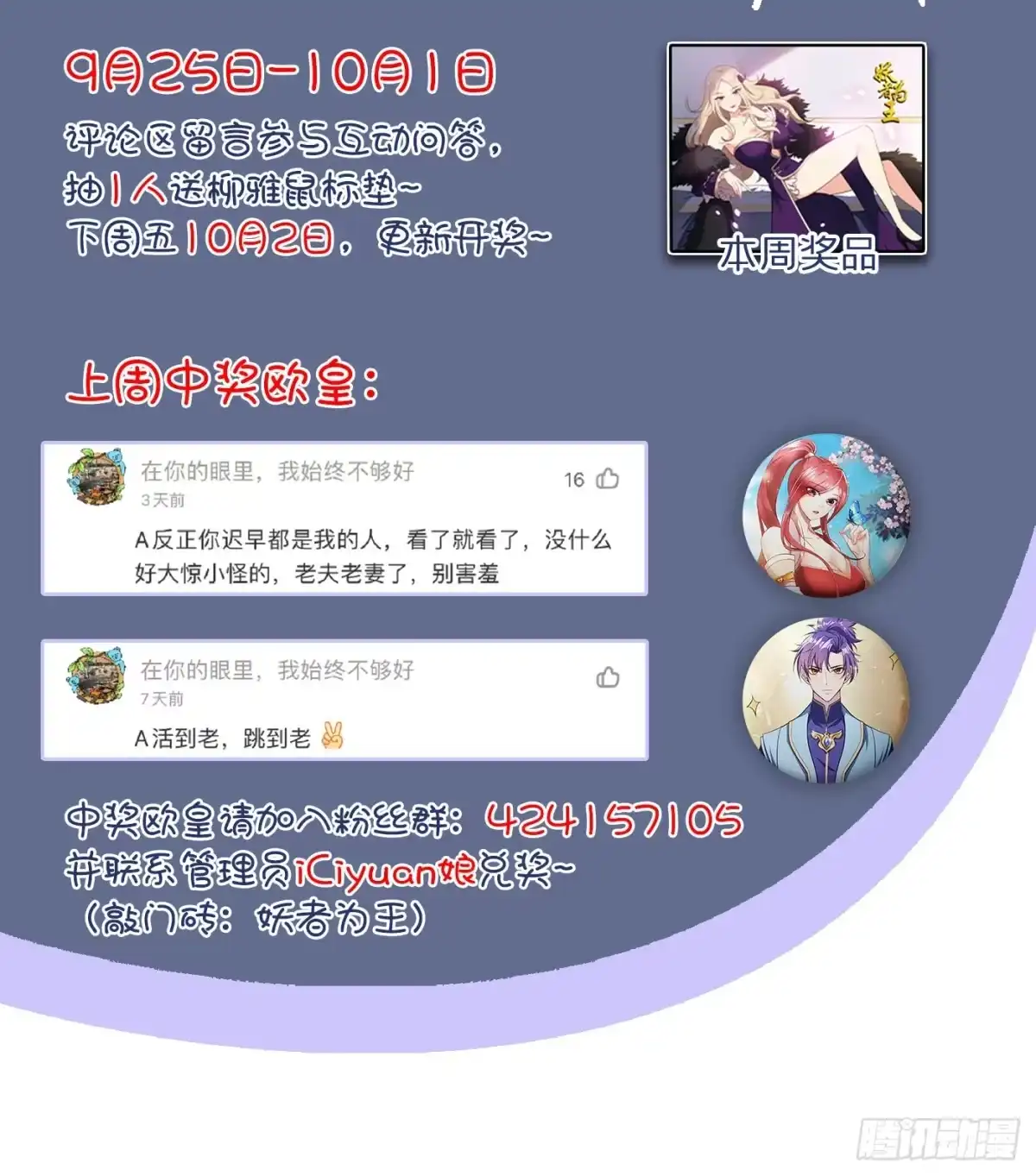 《妖者为王》第154话 绿冥大人你怎么在这 第45页