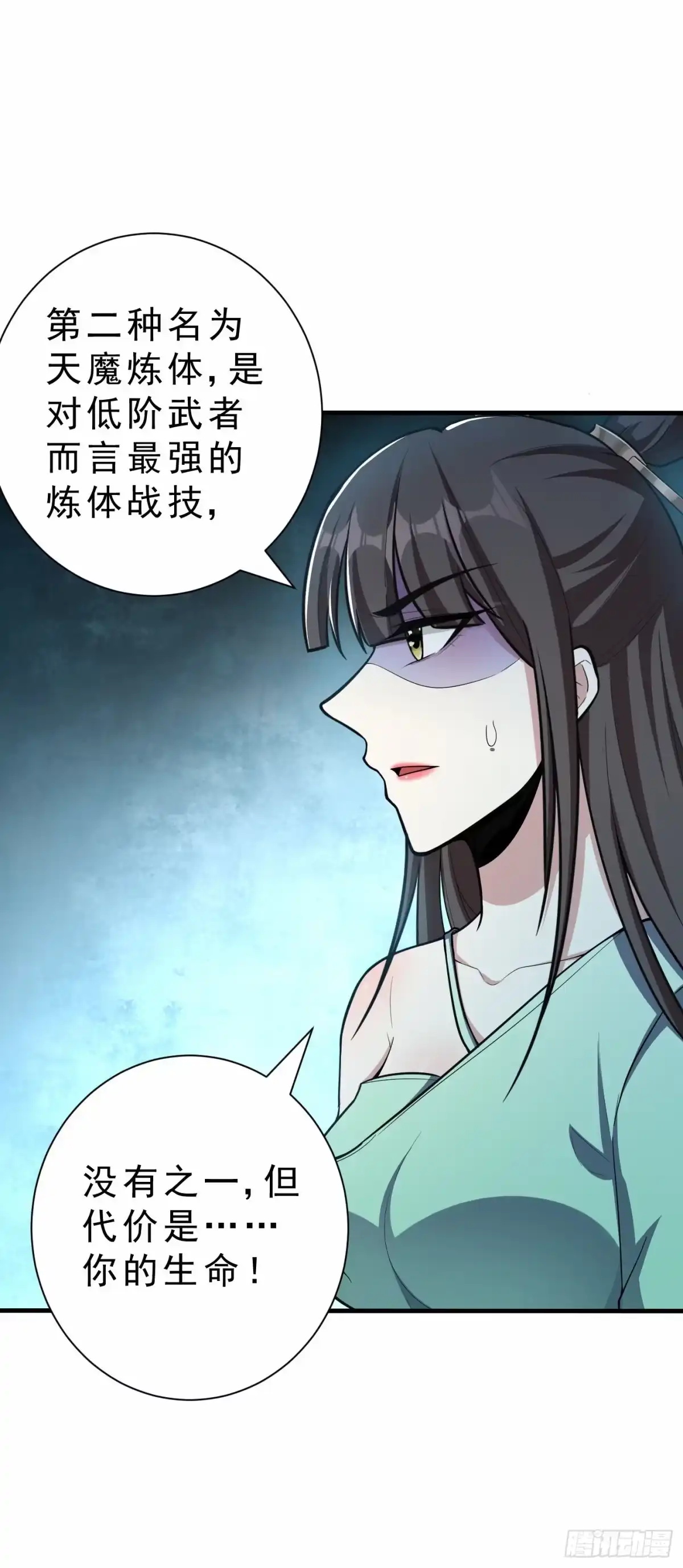 《妖者为王》第155话 天魔炼体与幻武斩 第7页