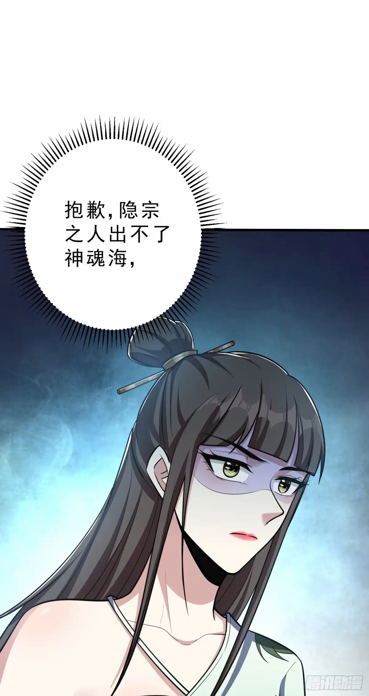 《妖者为王》第155话 天魔炼体与幻武斩 第11页