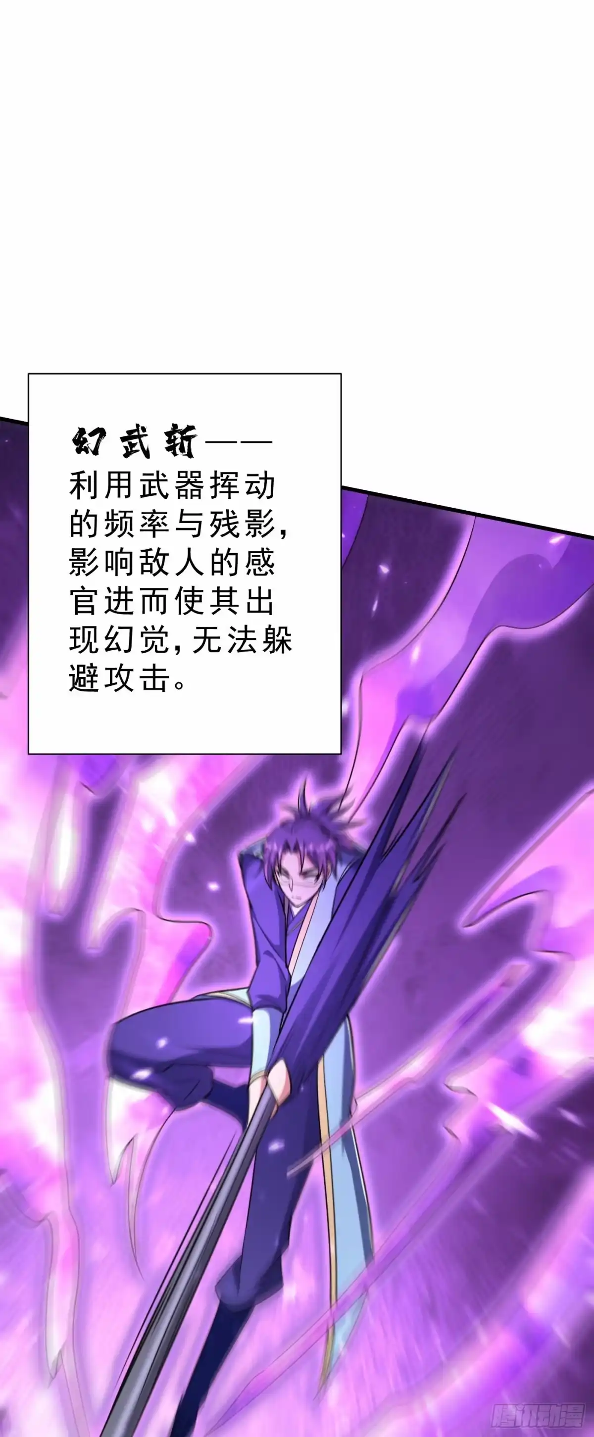 《妖者为王》第155话 天魔炼体与幻武斩 第21页
