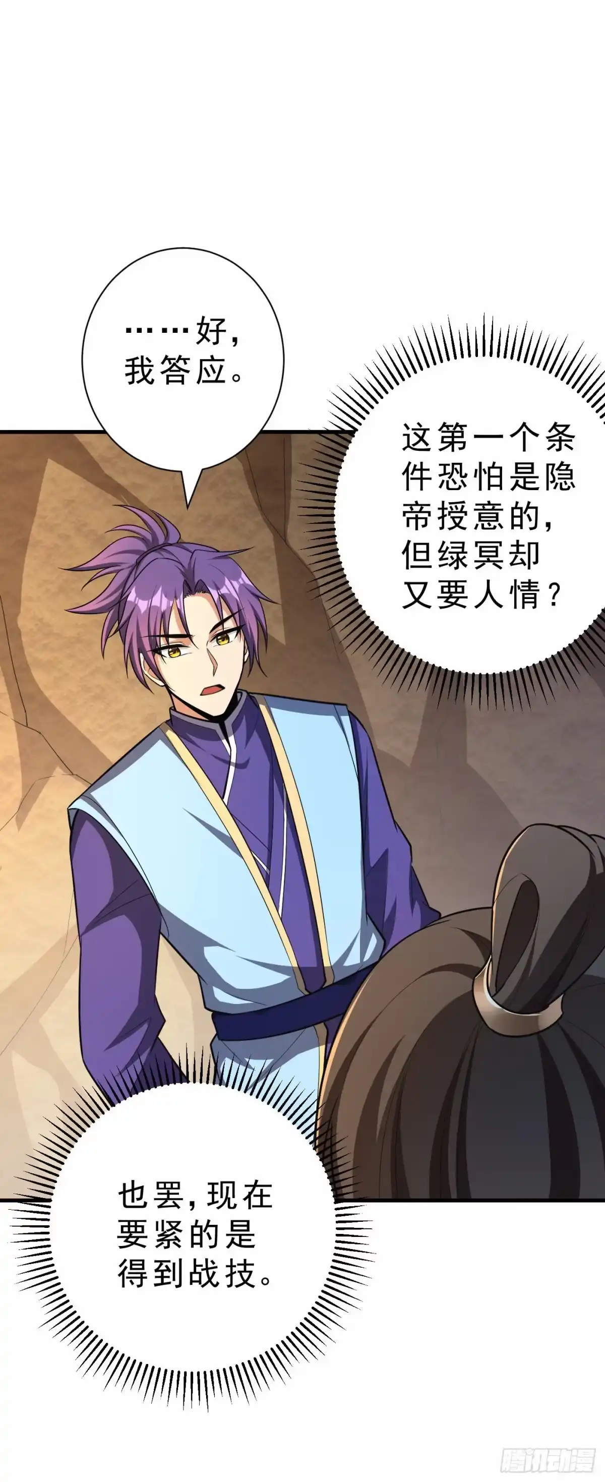 《妖者为王》第155话 天魔炼体与幻武斩 第3页