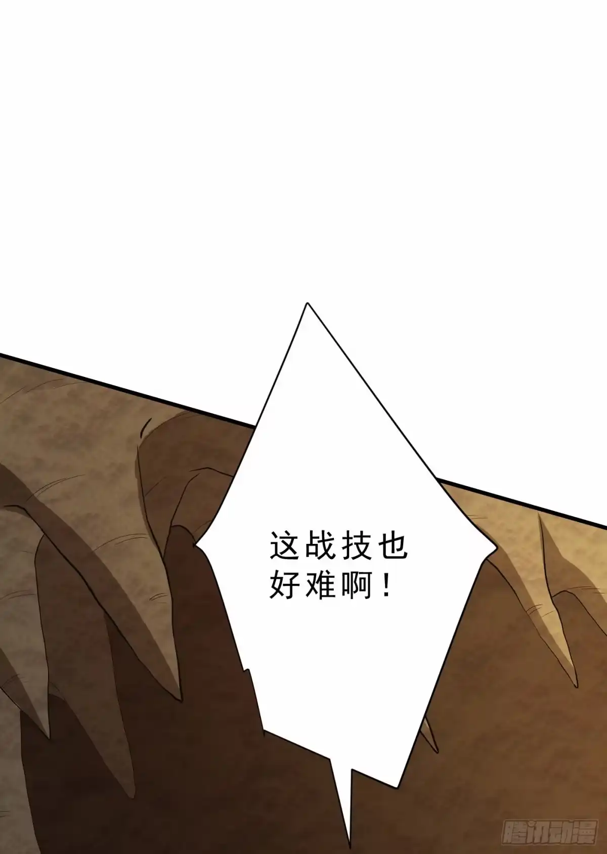《妖者为王》第155话 天魔炼体与幻武斩 第27页