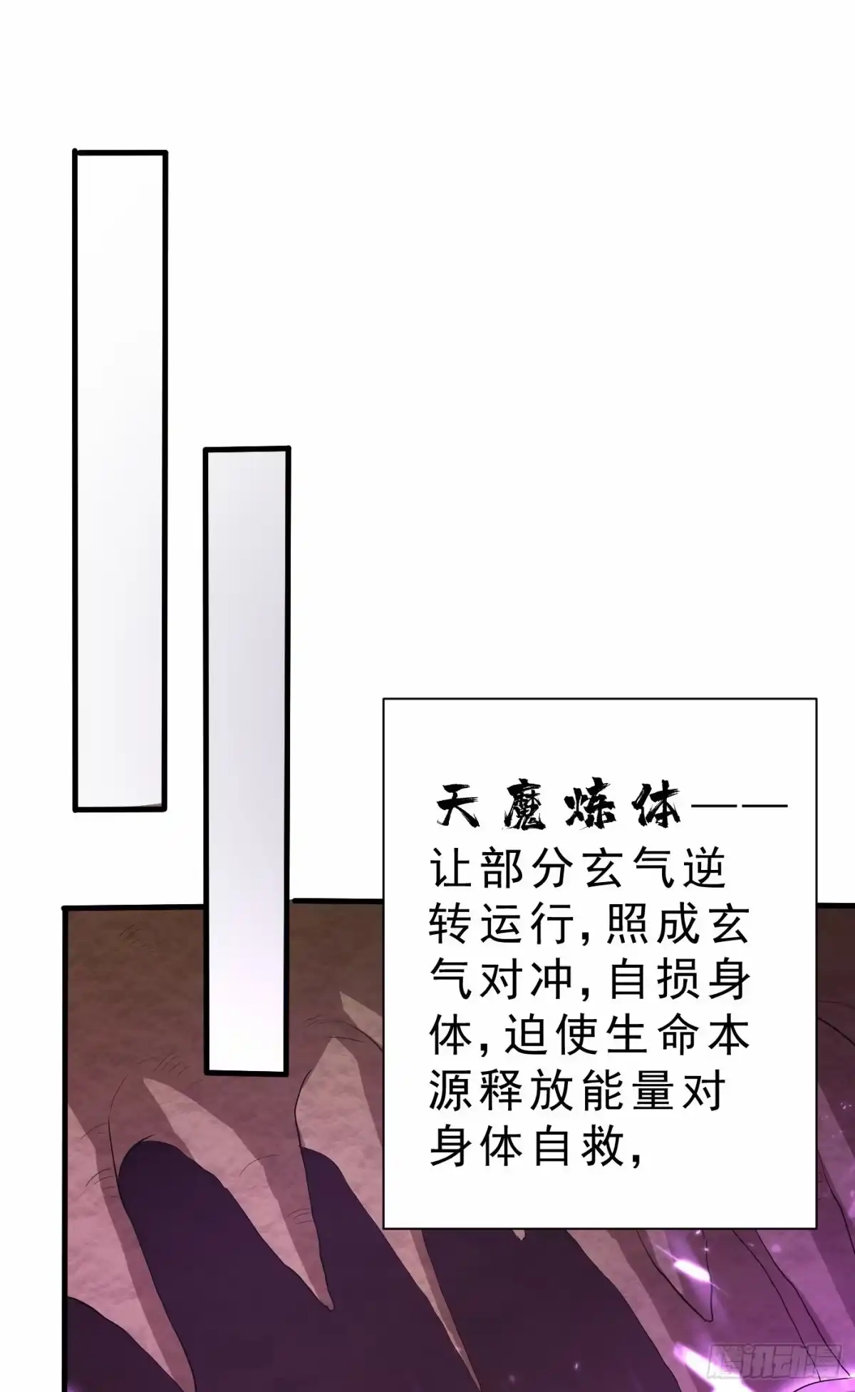 《妖者为王》第155话 天魔炼体与幻武斩 第14页