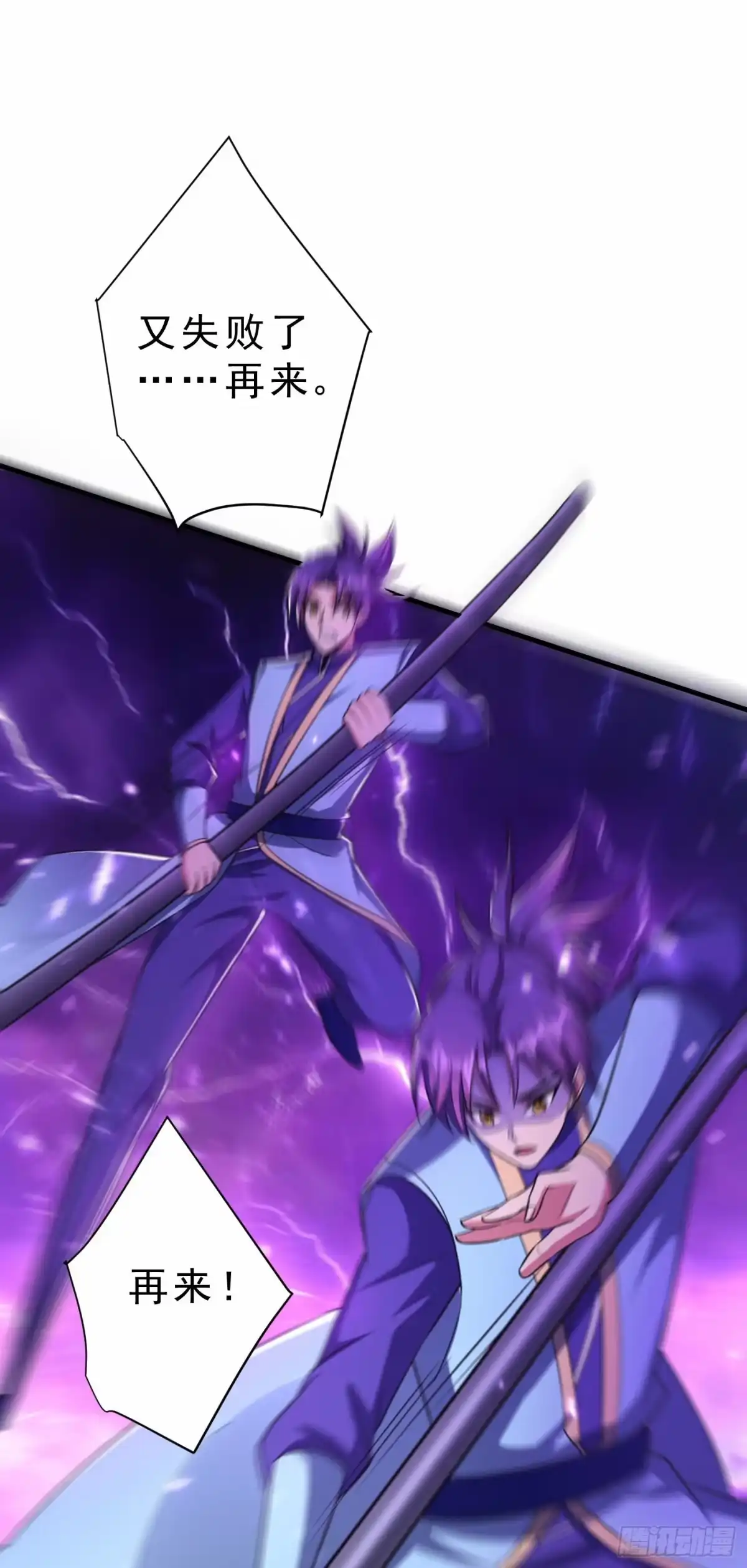 《妖者为王》第155话 天魔炼体与幻武斩 第25页