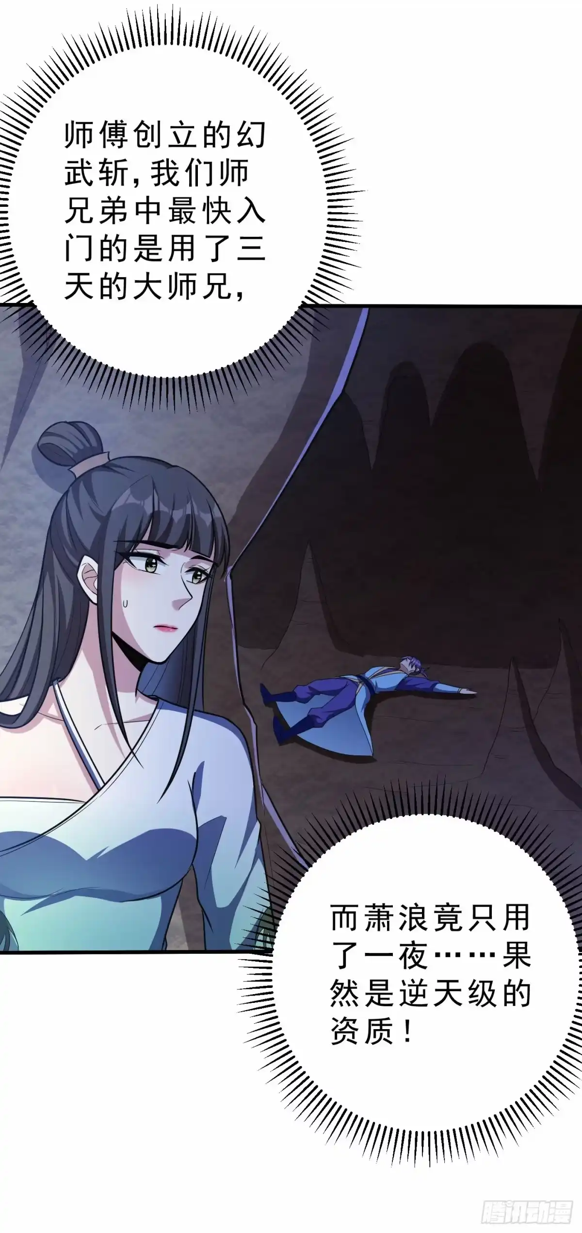 《妖者为王》第155话 天魔炼体与幻武斩 第33页