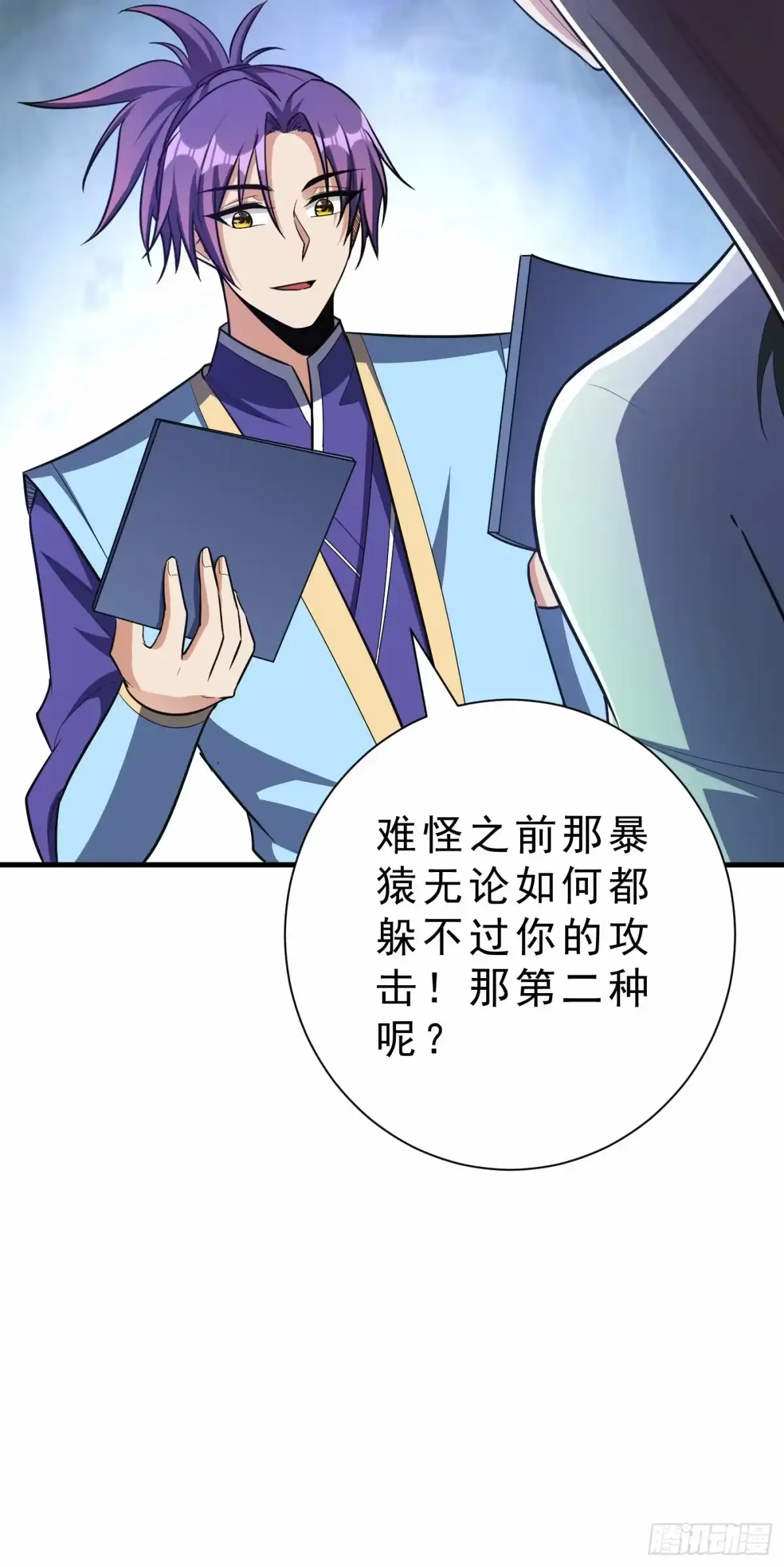 《妖者为王》第155话 天魔炼体与幻武斩 第6页