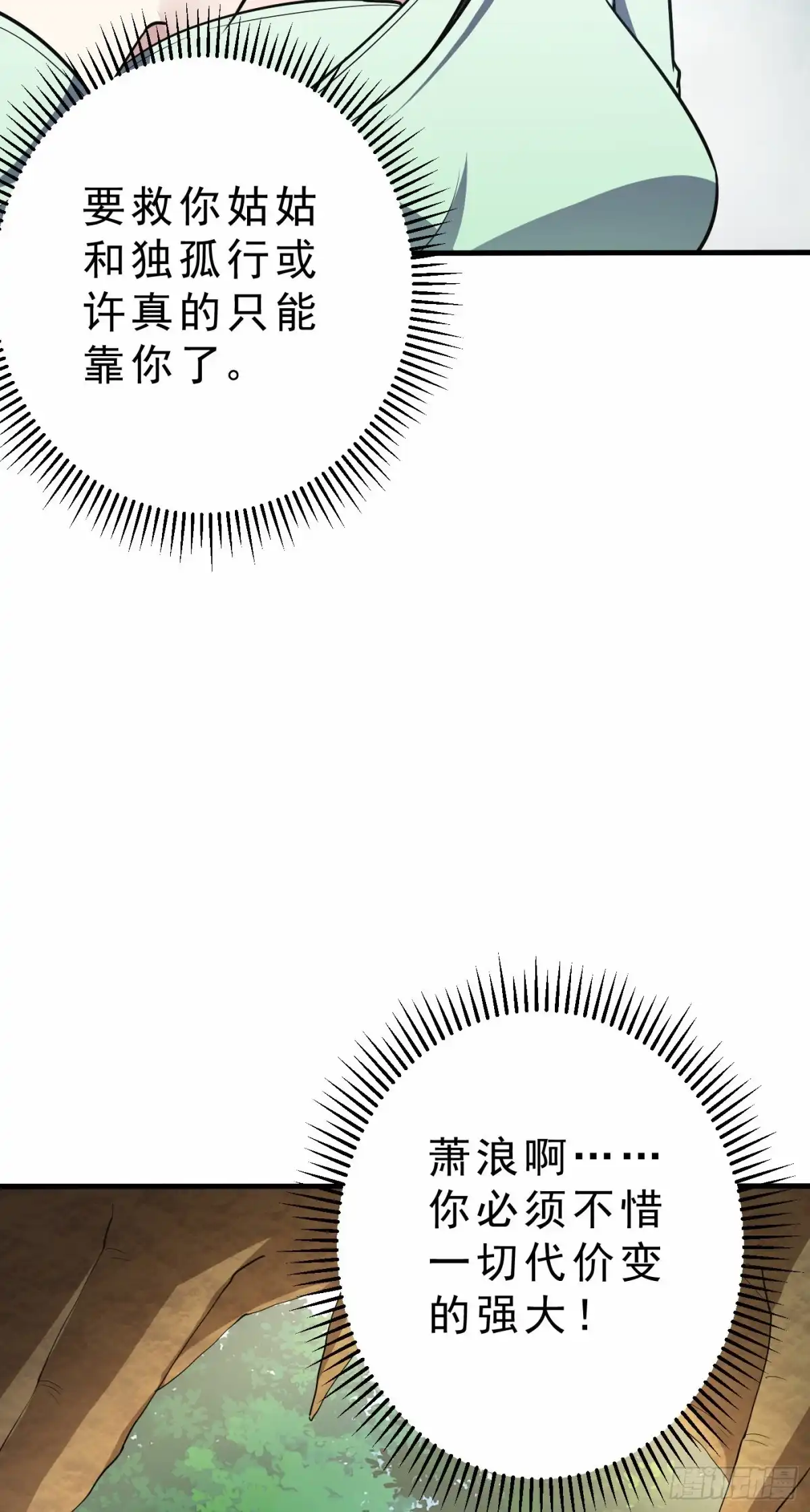 《妖者为王》第155话 天魔炼体与幻武斩 第12页