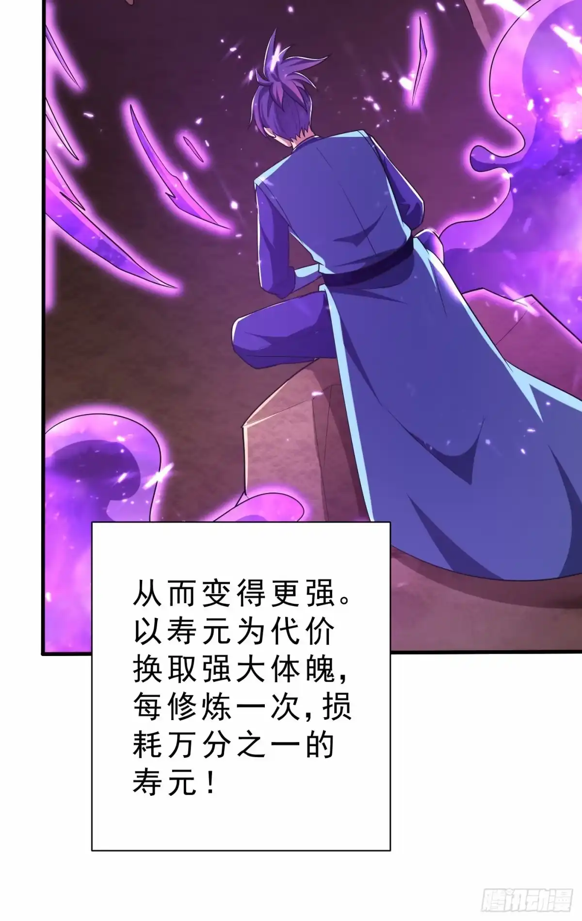 《妖者为王》第155话 天魔炼体与幻武斩 第15页