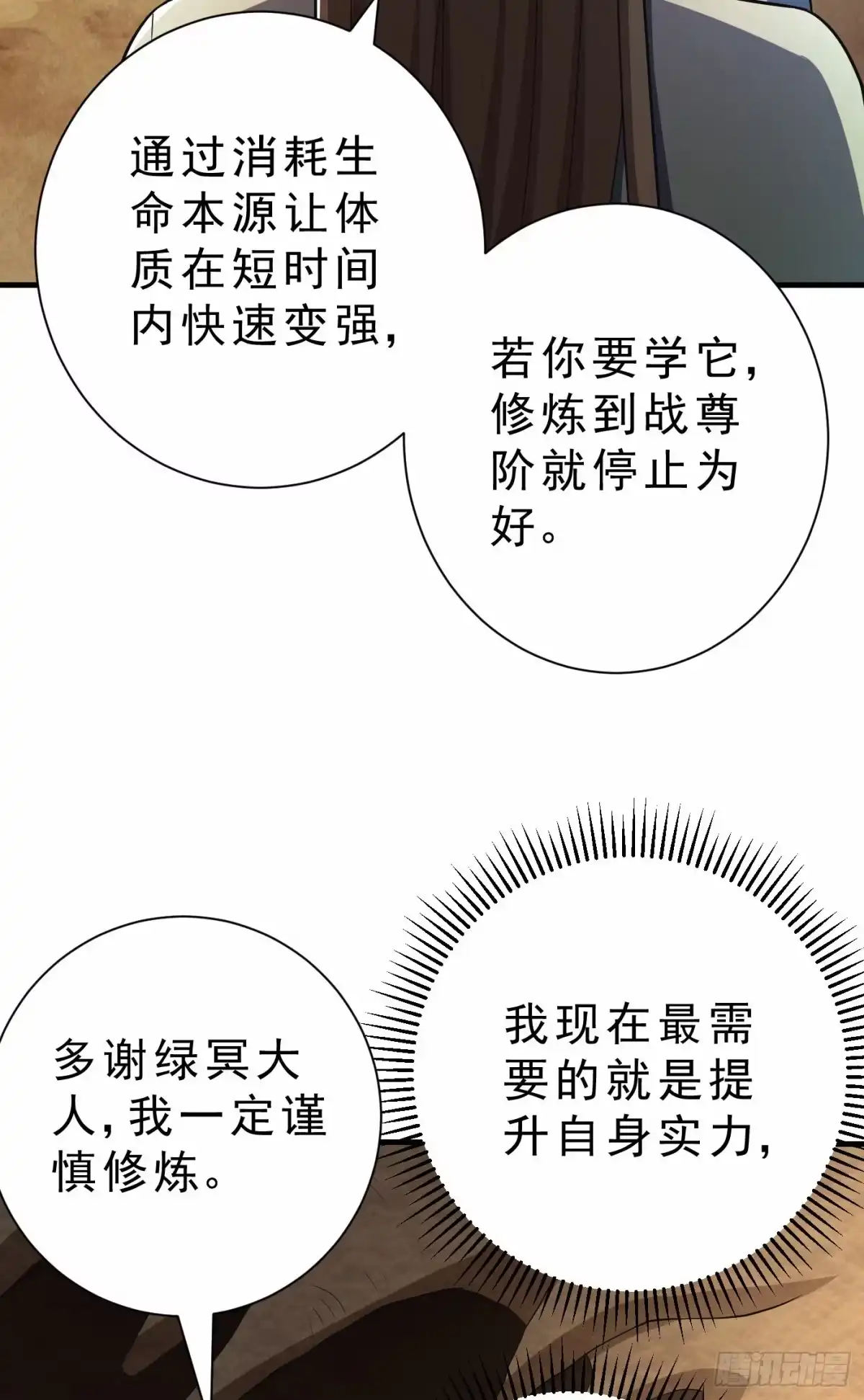 《妖者为王》第155话 天魔炼体与幻武斩 第9页