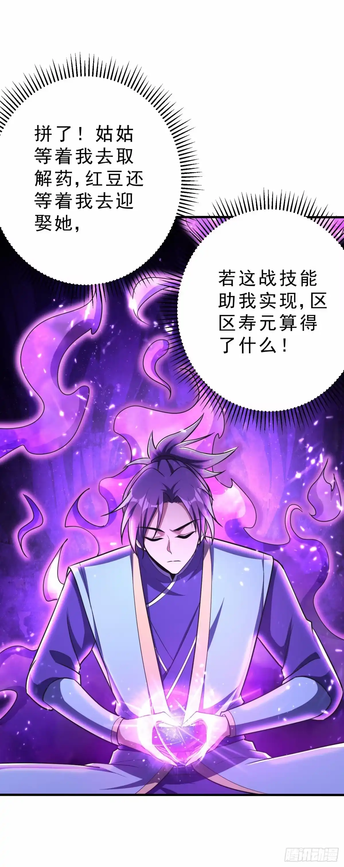 《妖者为王》第155话 天魔炼体与幻武斩 第16页