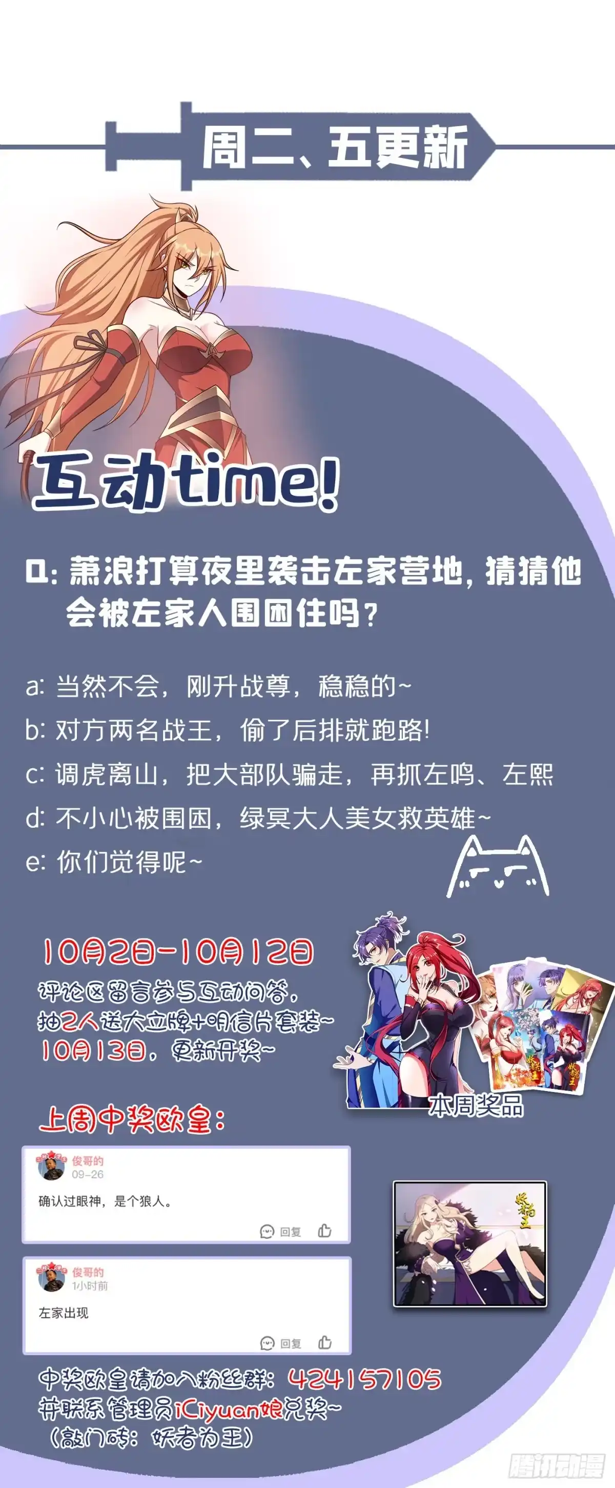 《妖者为王》第156话 左家人送上门来了？ 第48页