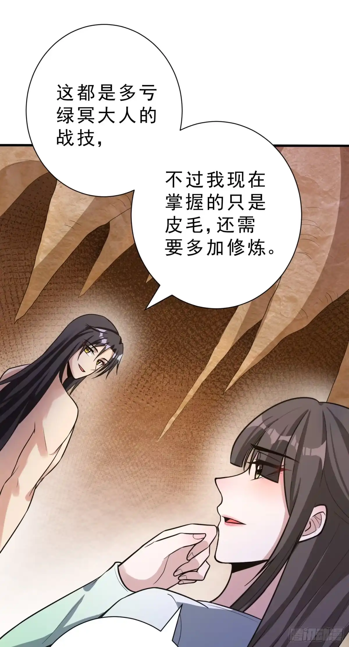 《妖者为王》第156话 左家人送上门来了？ 第17页