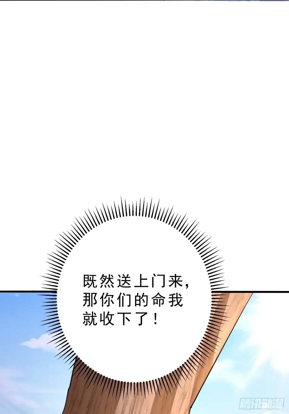 《妖者为王》第156话 左家人送上门来了？ 第31页