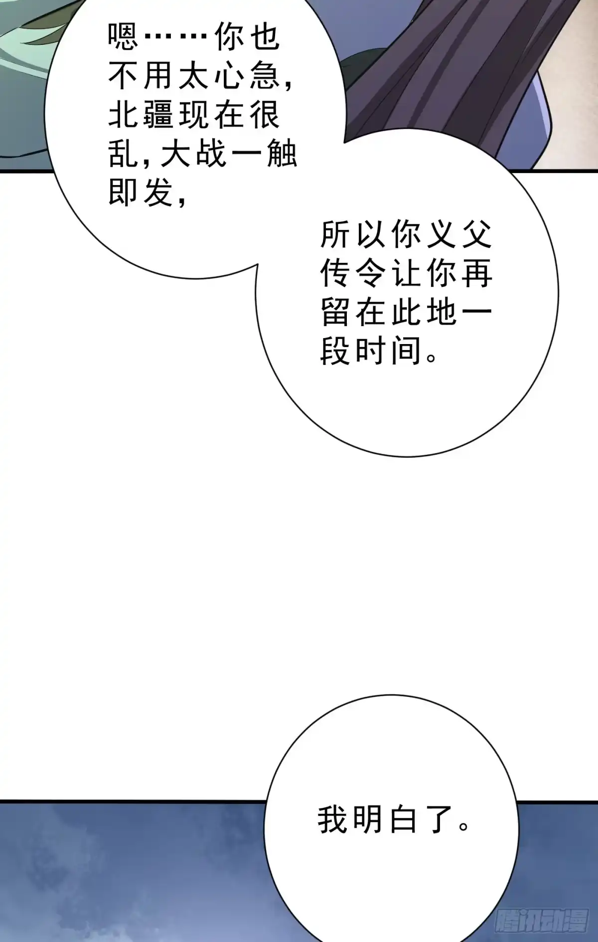 《妖者为王》第156话 左家人送上门来了？ 第18页