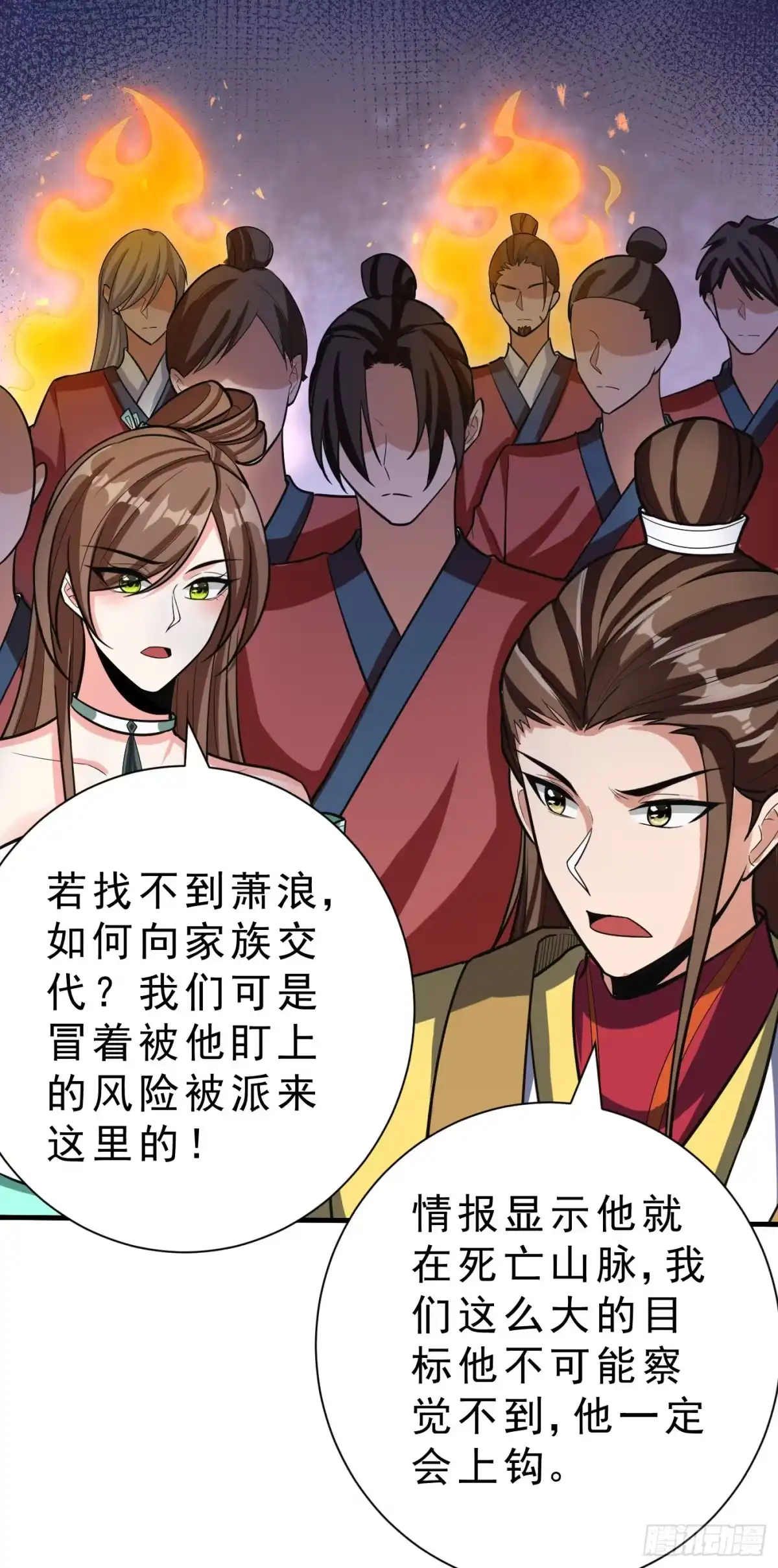 《妖者为王》第156话 左家人送上门来了？ 第37页