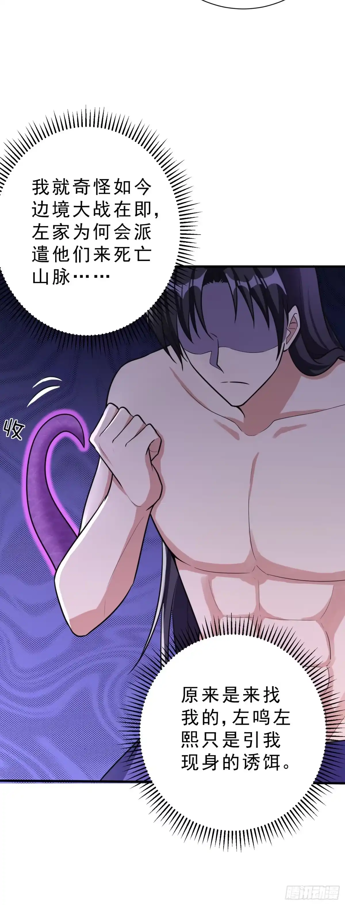 《妖者为王》第156话 左家人送上门来了？ 第38页