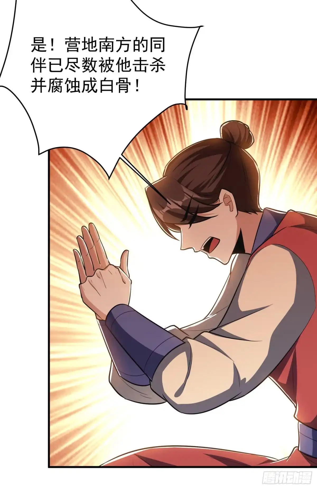 《妖者为王》第157话 谁也救不了你们！ 第15页