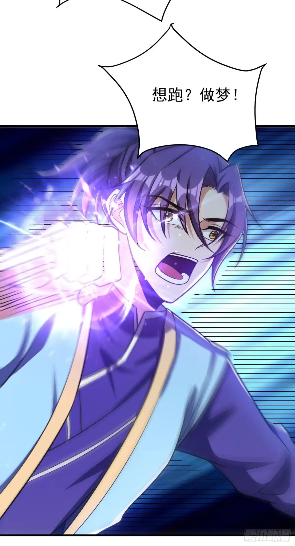 《妖者为王》第157话 谁也救不了你们！ 第45页