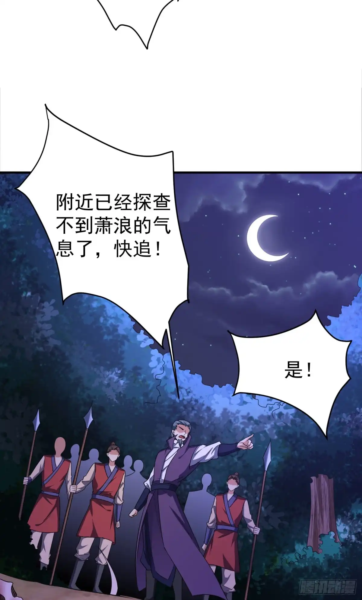 《妖者为王》第157话 谁也救不了你们！ 第18页