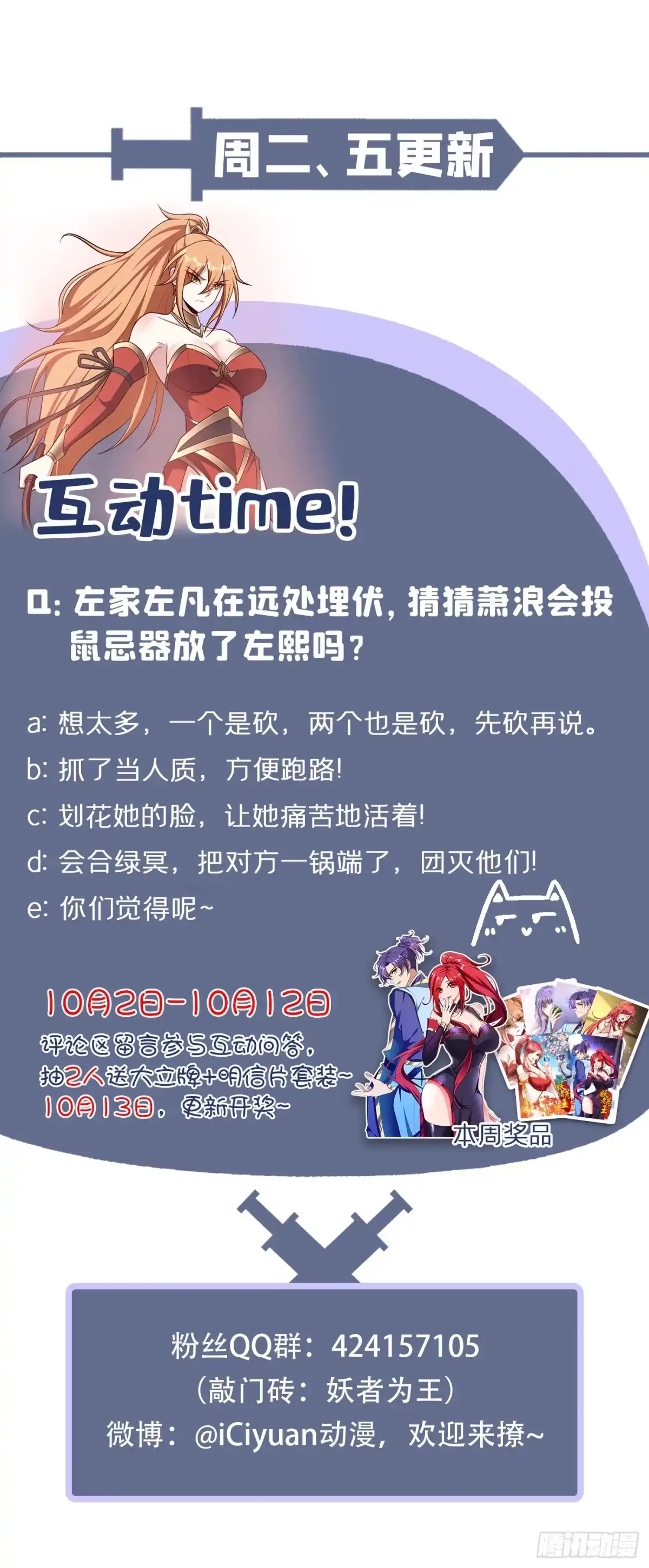 《妖者为王》第157话 谁也救不了你们！ 第54页