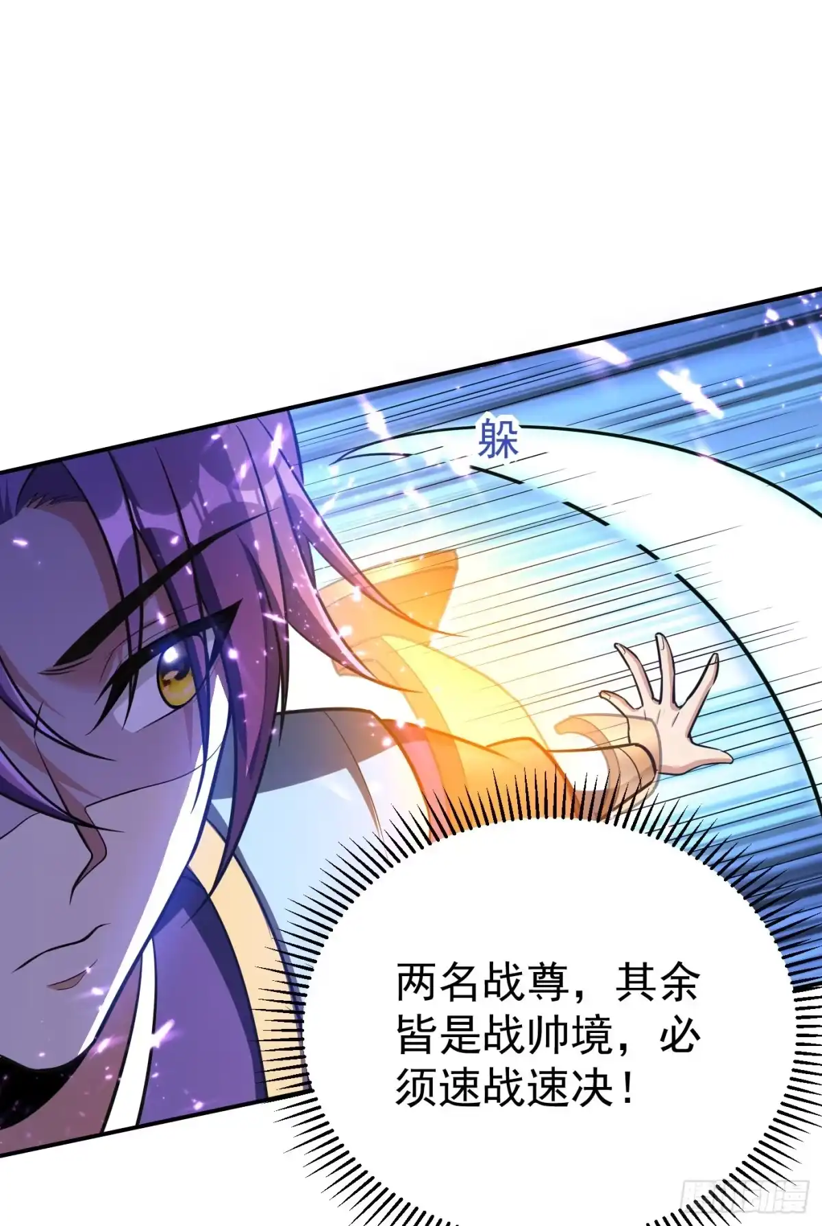 《妖者为王》第157话 谁也救不了你们！ 第32页