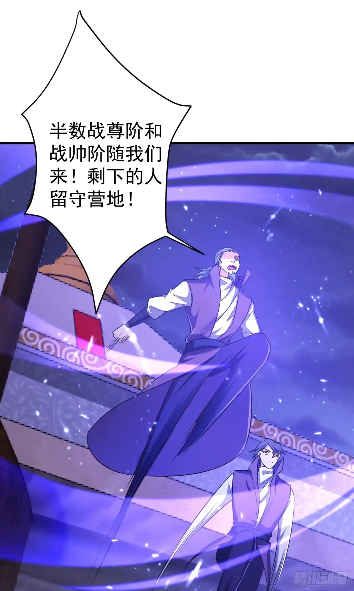 《妖者为王》第157话 谁也救不了你们！ 第16页