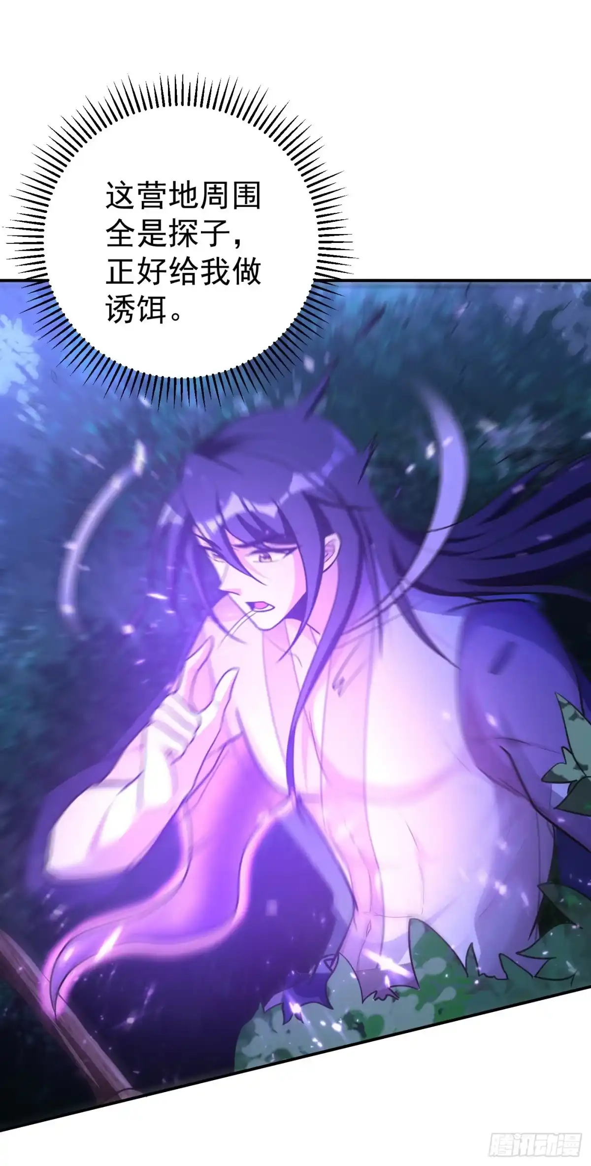 《妖者为王》第157话 谁也救不了你们！ 第3页