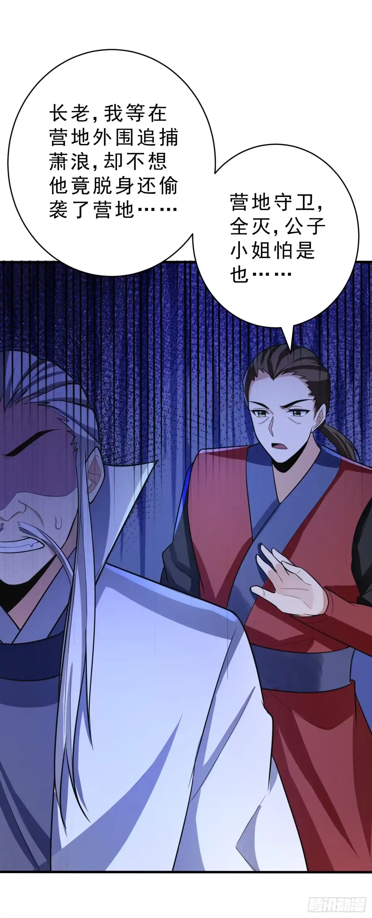 《妖者为王》第158话 劫持太子妃左熙！ 第19页