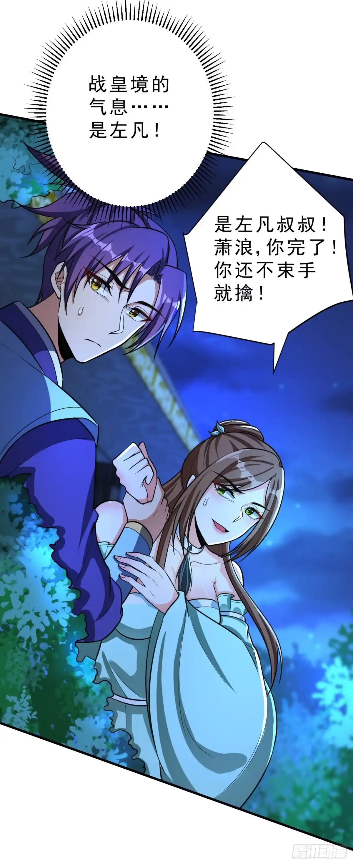 《妖者为王》第158话 劫持太子妃左熙！ 第15页