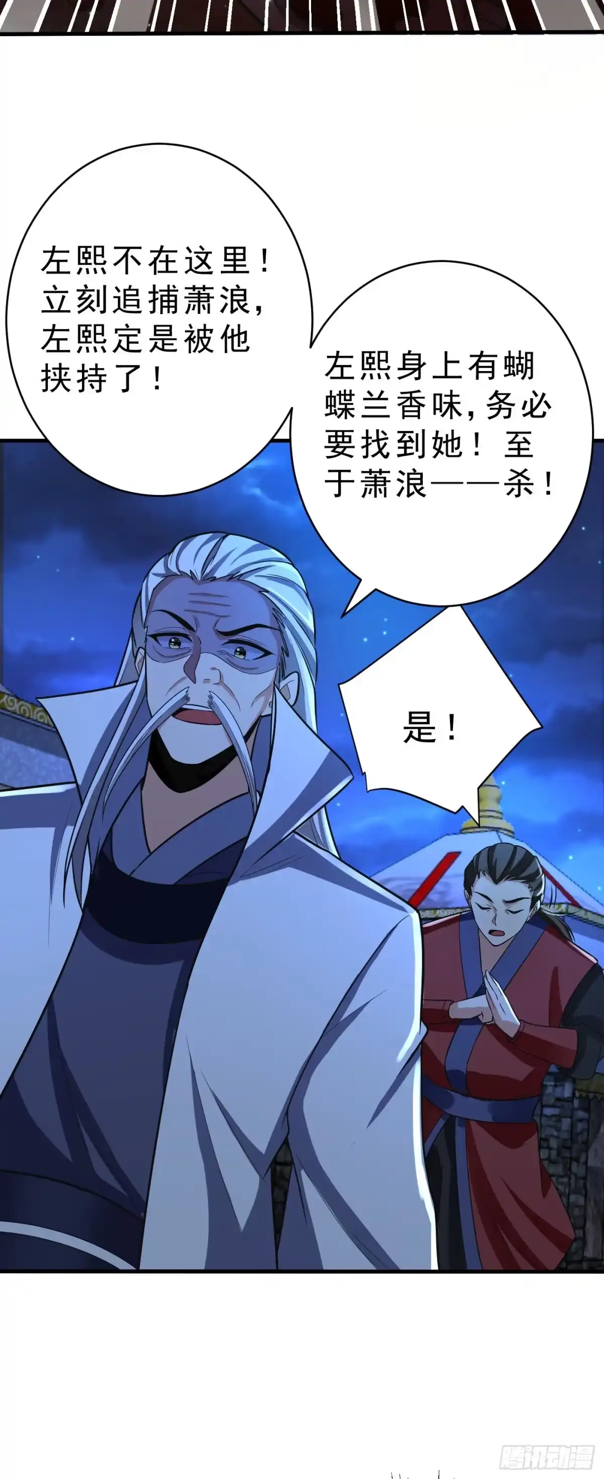 《妖者为王》第158话 劫持太子妃左熙！ 第22页