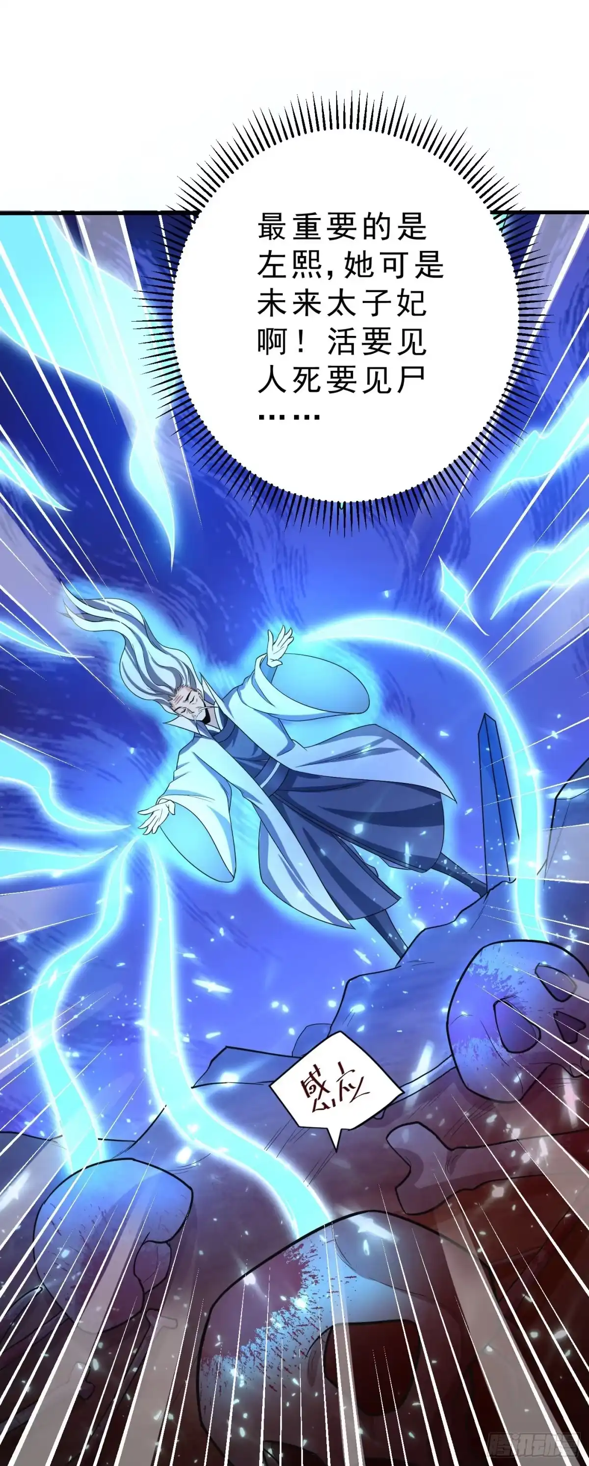 《妖者为王》第158话 劫持太子妃左熙！ 第21页