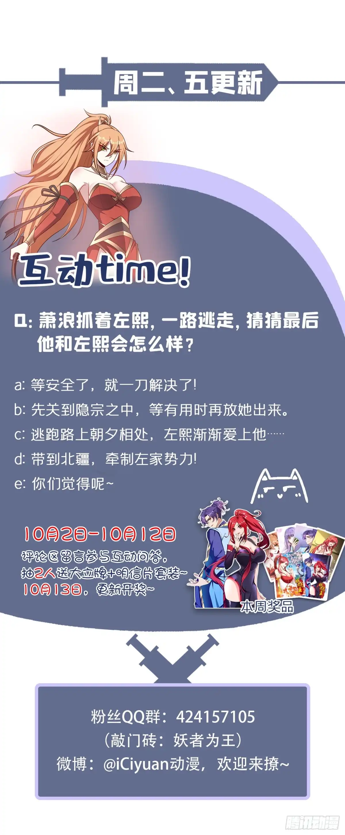 《妖者为王》第158话 劫持太子妃左熙！ 第36页