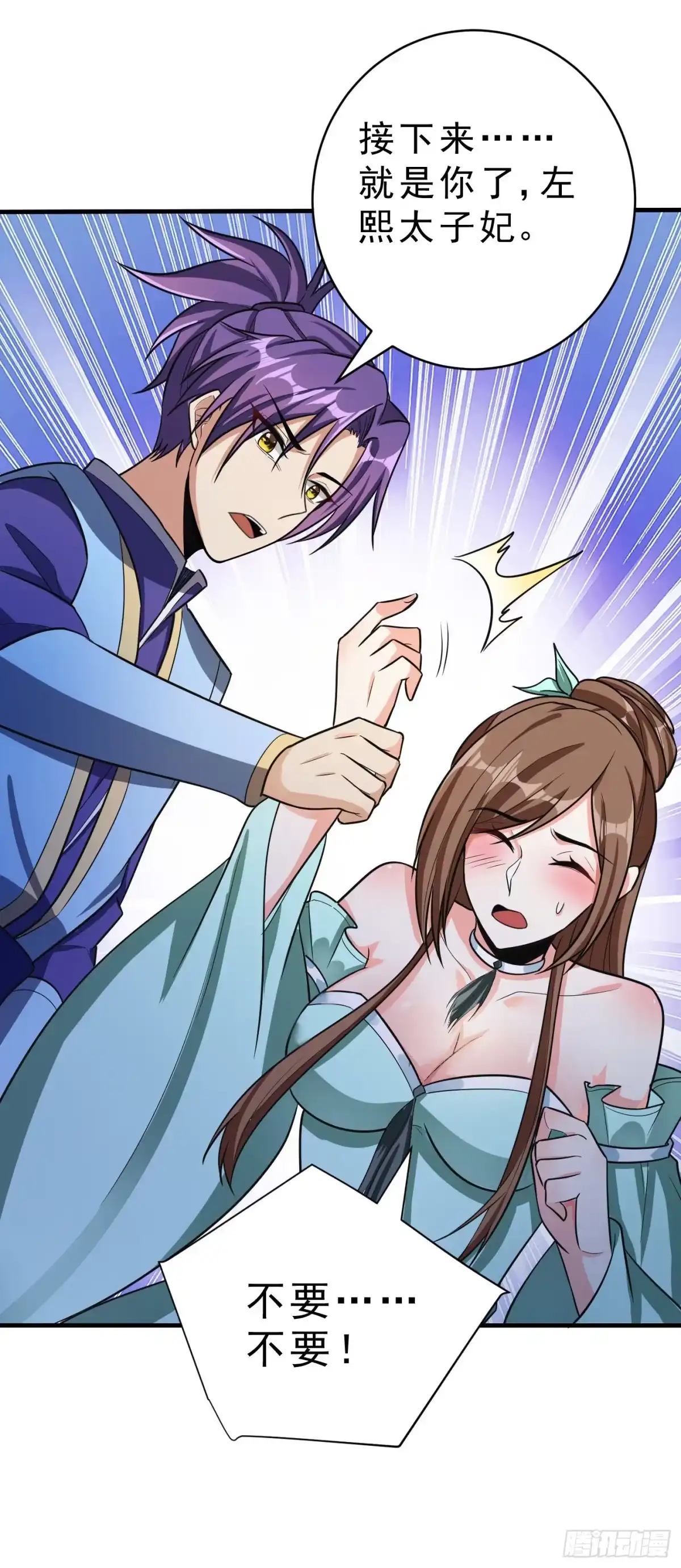《妖者为王》第158话 劫持太子妃左熙！ 第13页
