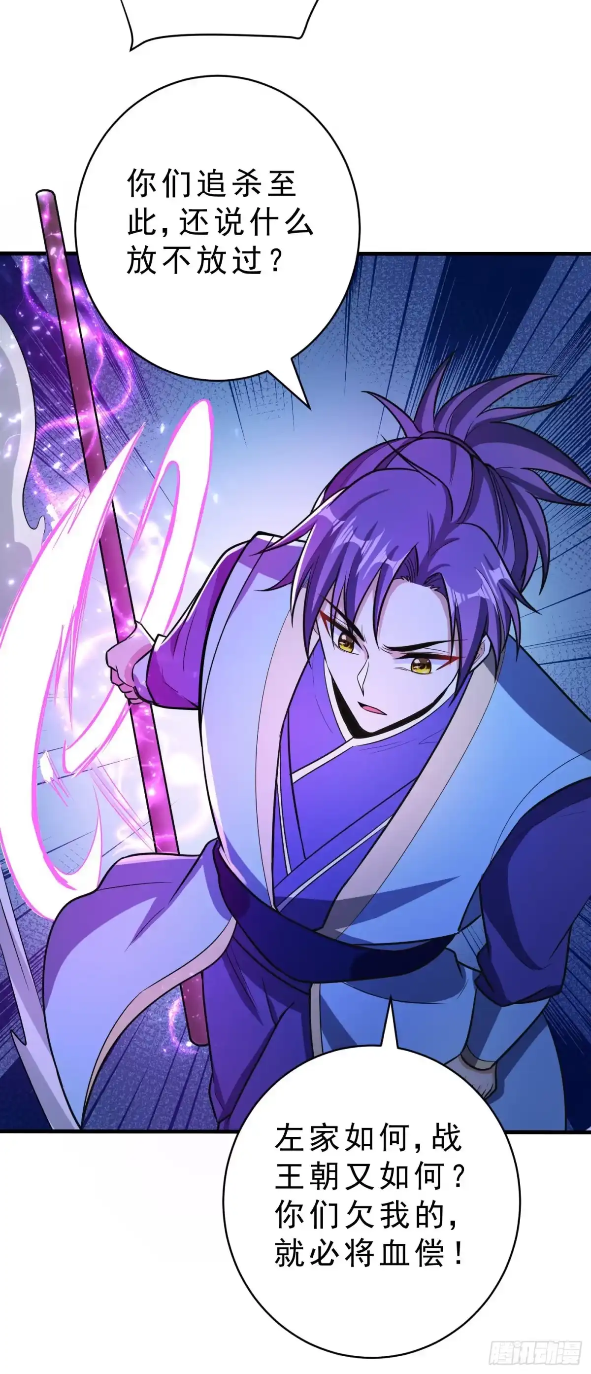 《妖者为王》第158话 劫持太子妃左熙！ 第2页